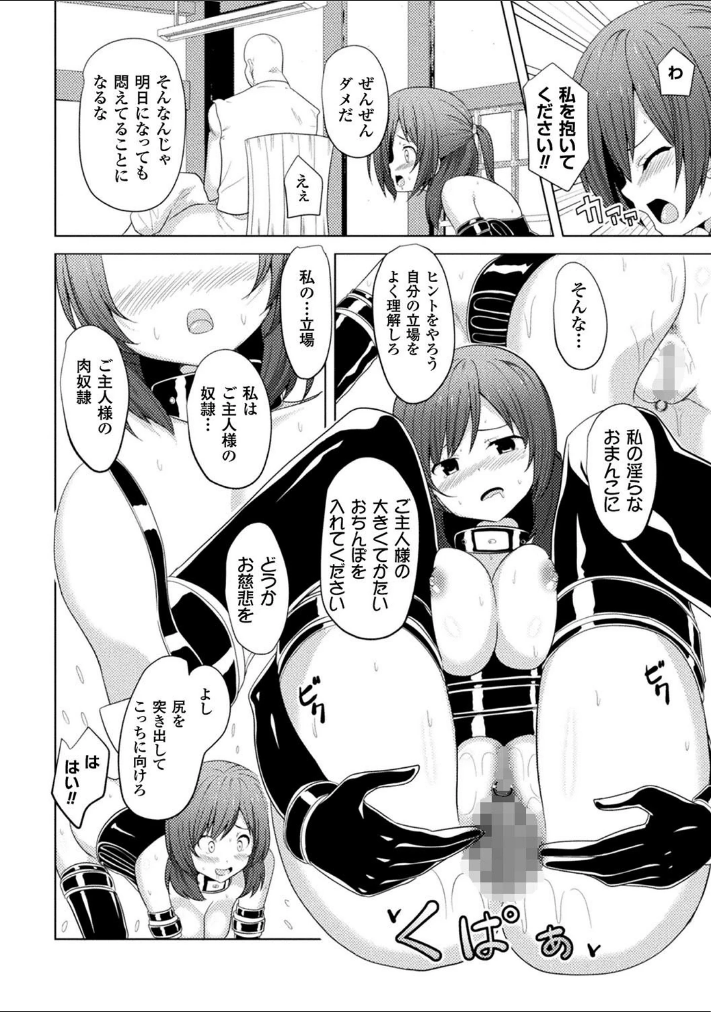 「CandyBox 〜エッチなおもちゃ箱〜」（なつきしゅり） 試し読み 12ページ目