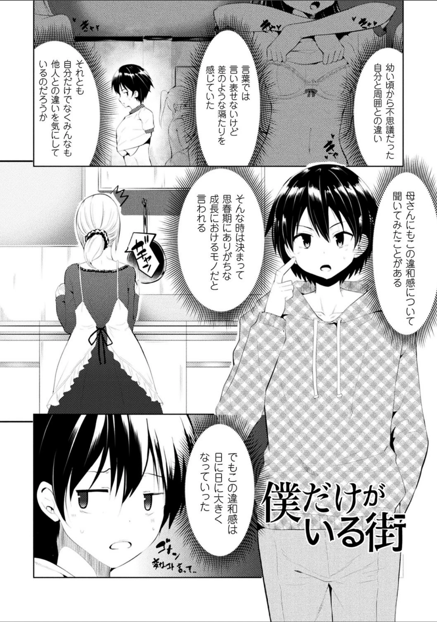 「CandyBox 〜エッチなおもちゃ箱〜」（なつきしゅり） 試し読み 15ページ目