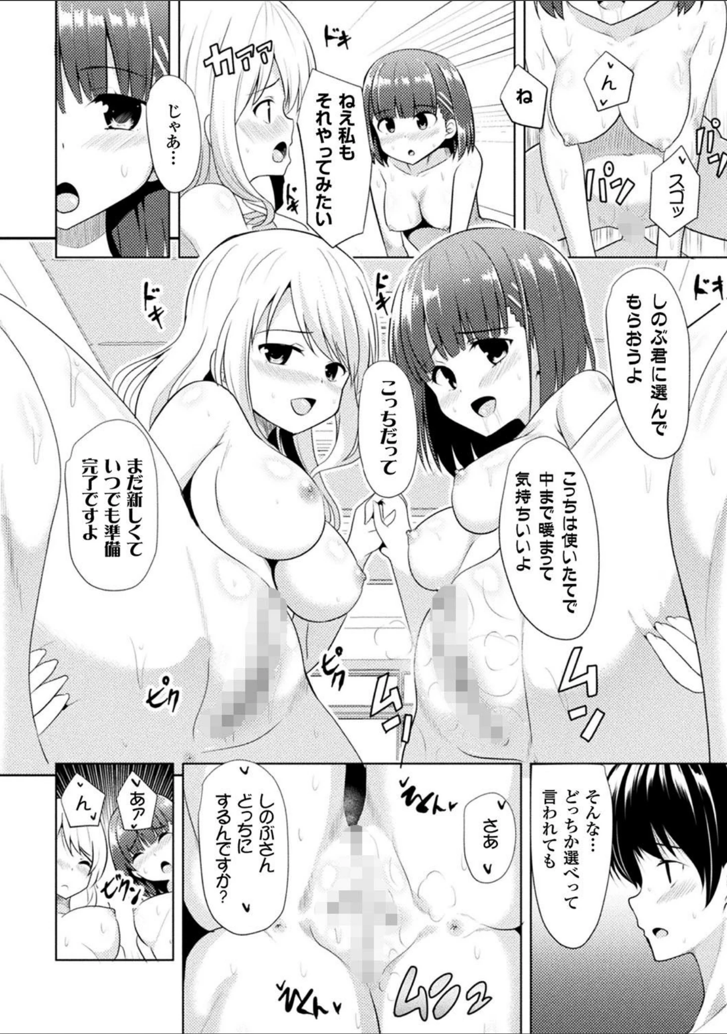 「CandyBox 〜エッチなおもちゃ箱〜」（なつきしゅり） 試し読み 20ページ目