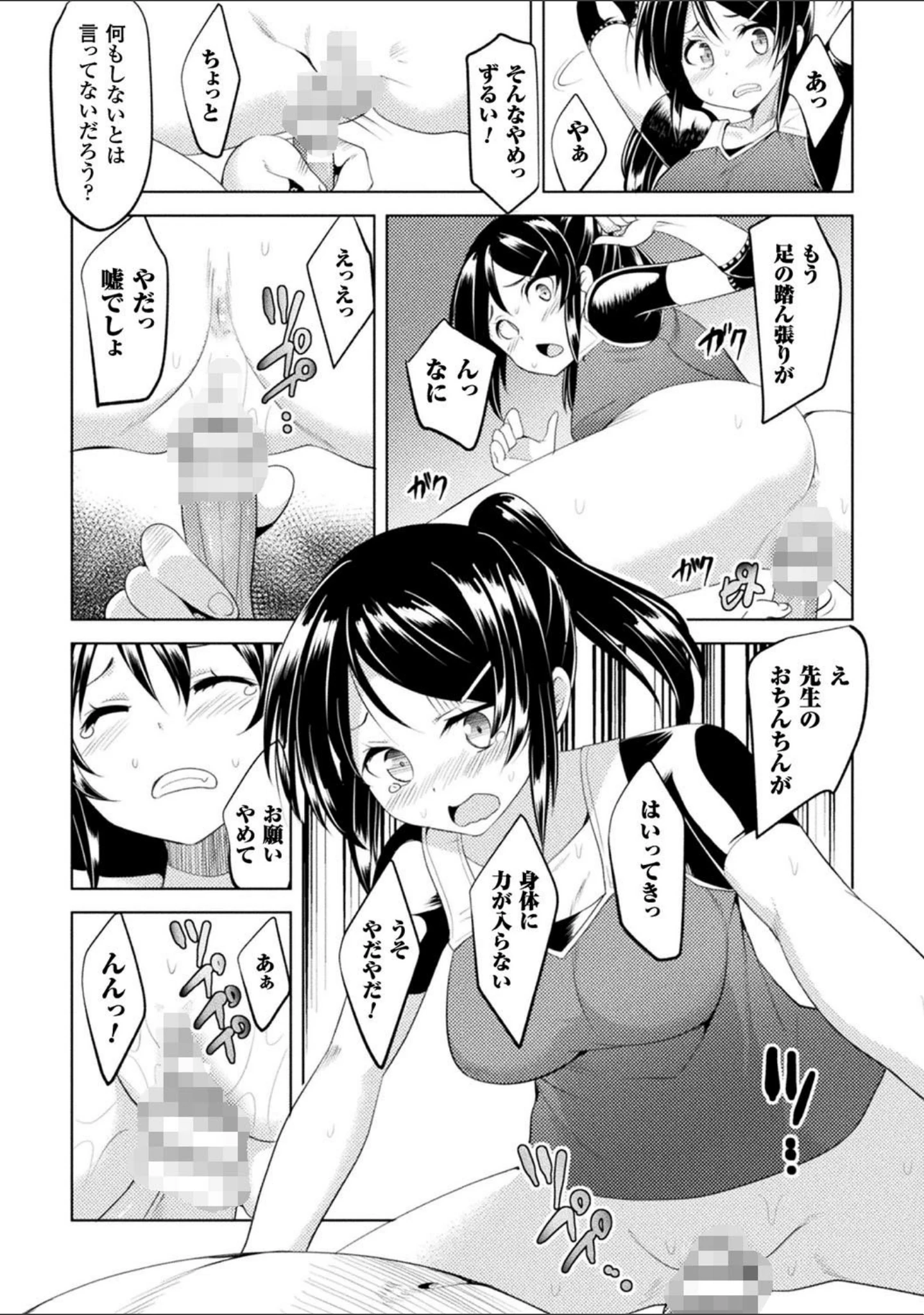 「CandyBox 〜エッチなおもちゃ箱〜」（なつきしゅり） 試し読み 25ページ目