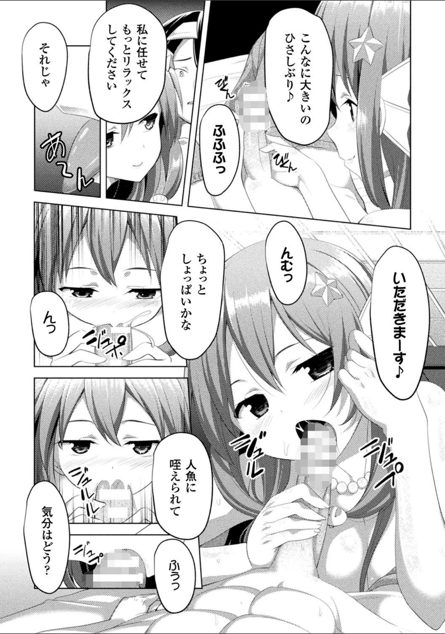 「CandyBox 〜エッチなおもちゃ箱〜」（なつきしゅり） 試し読み 28ページ目