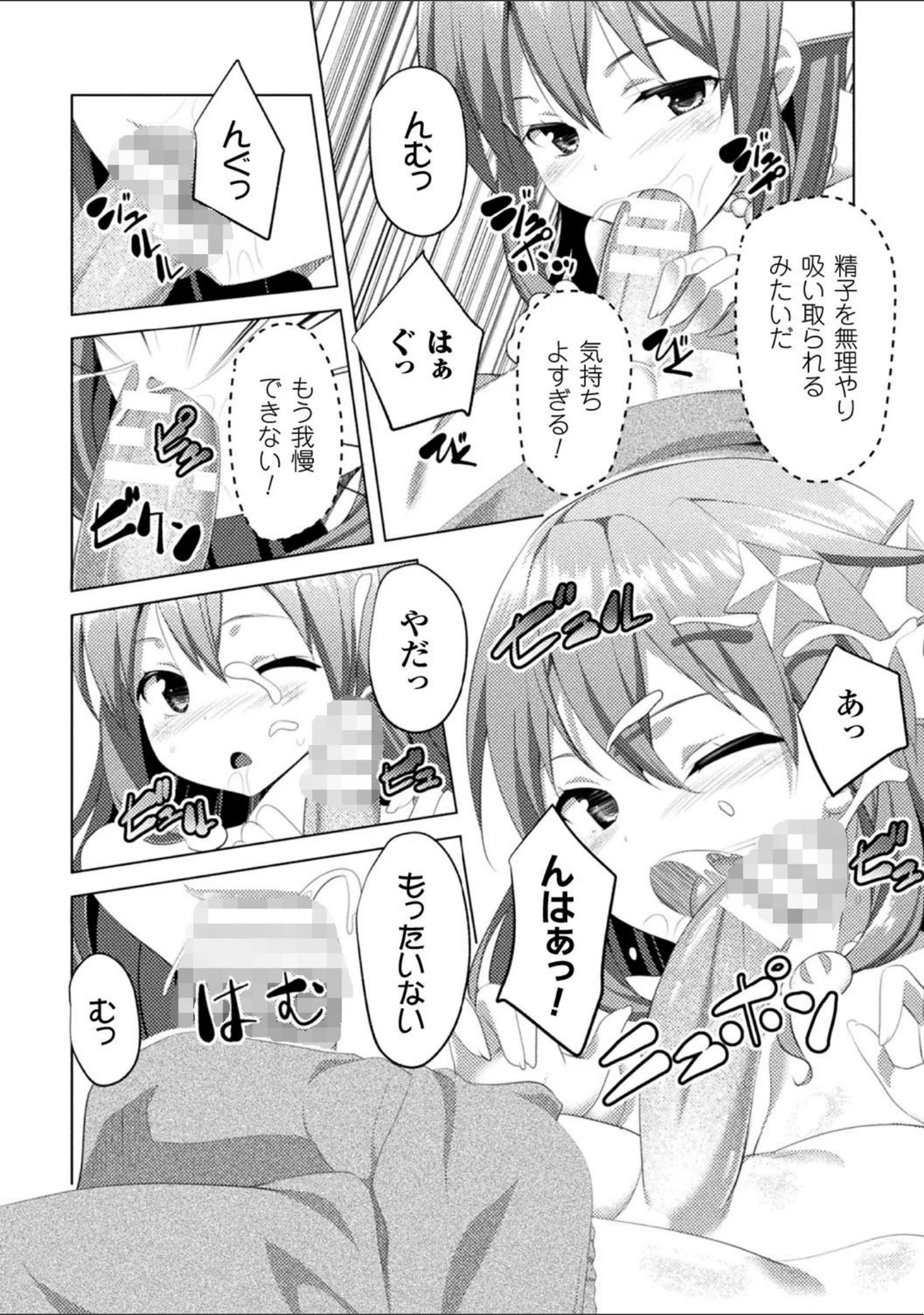 「CandyBox 〜エッチなおもちゃ箱〜」（なつきしゅり） 試し読み 29ページ目