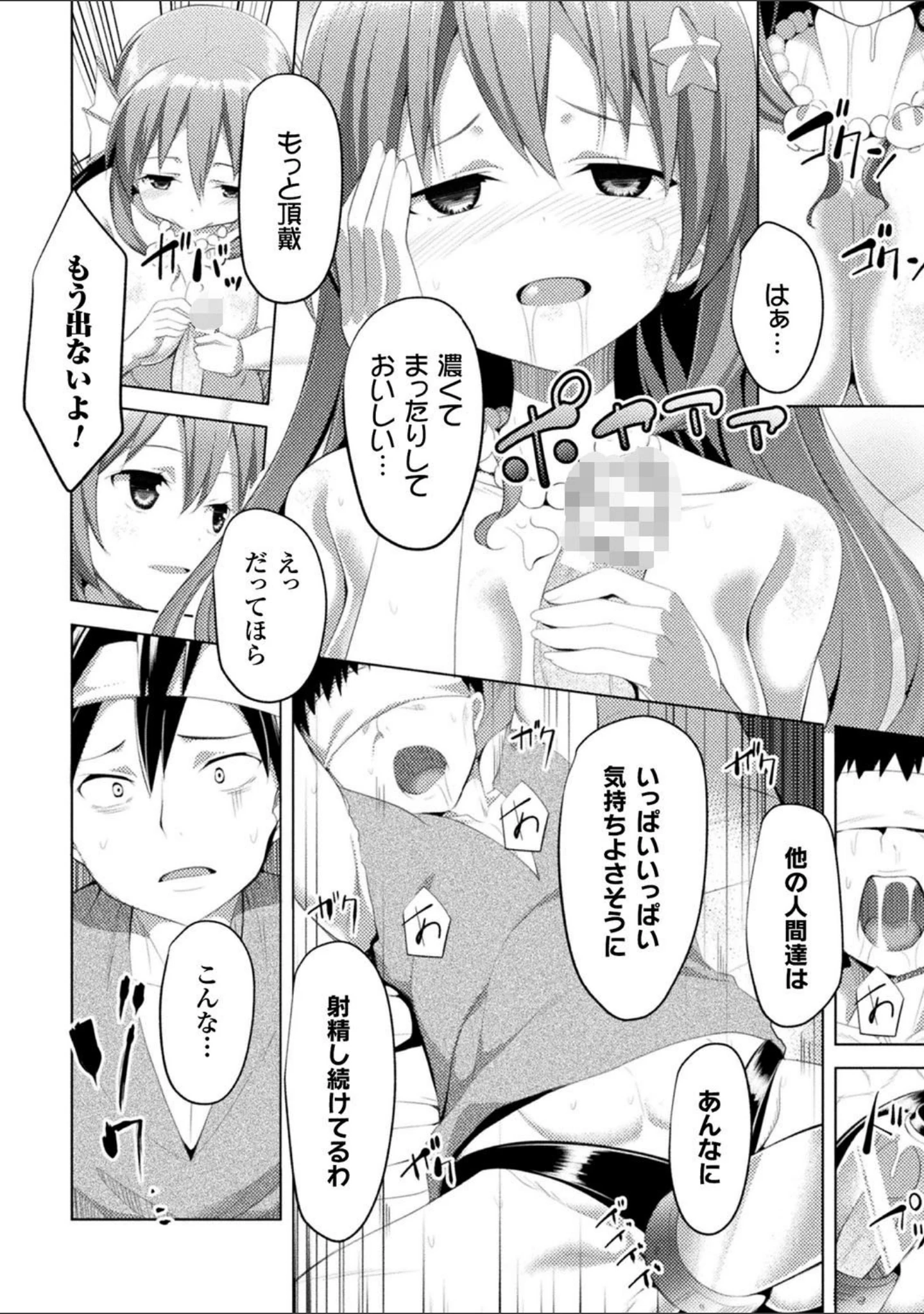 「CandyBox 〜エッチなおもちゃ箱〜」（なつきしゅり） 試し読み 30ページ目