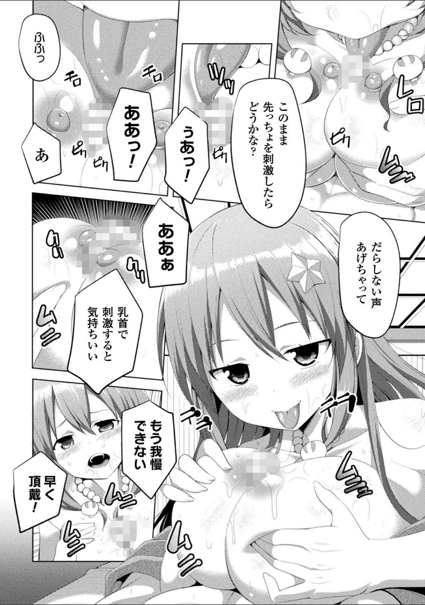 「CandyBox 〜エッチなおもちゃ箱〜」（なつきしゅり） 試し読み 32ページ目