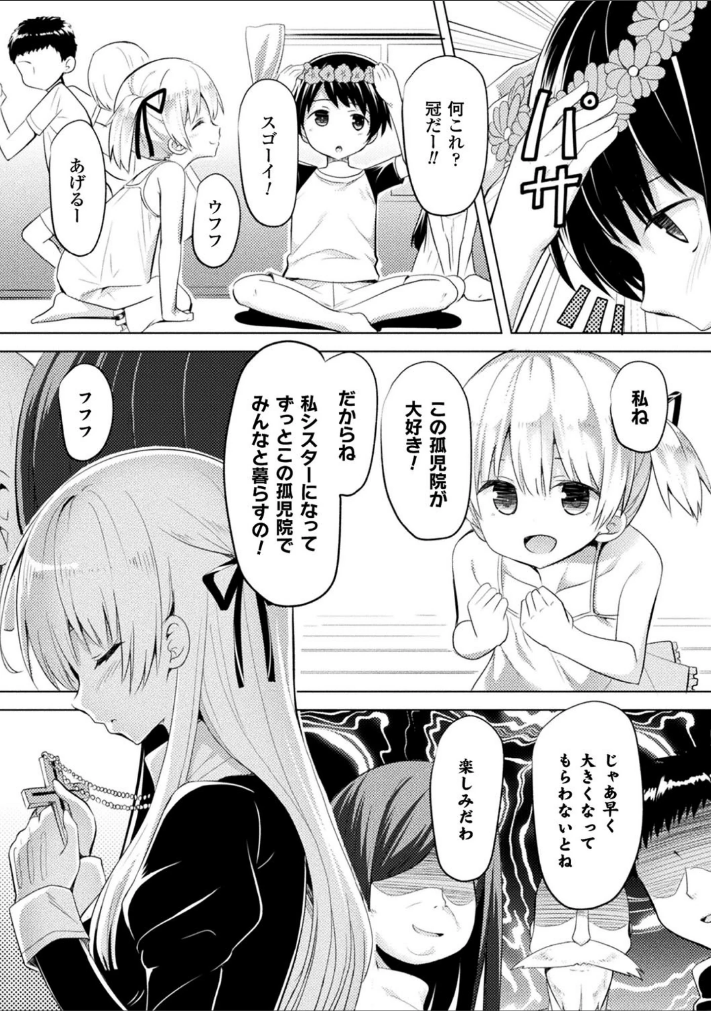 「CandyBox 〜エッチなおもちゃ箱〜」（なつきしゅり） 試し読み 33ページ目