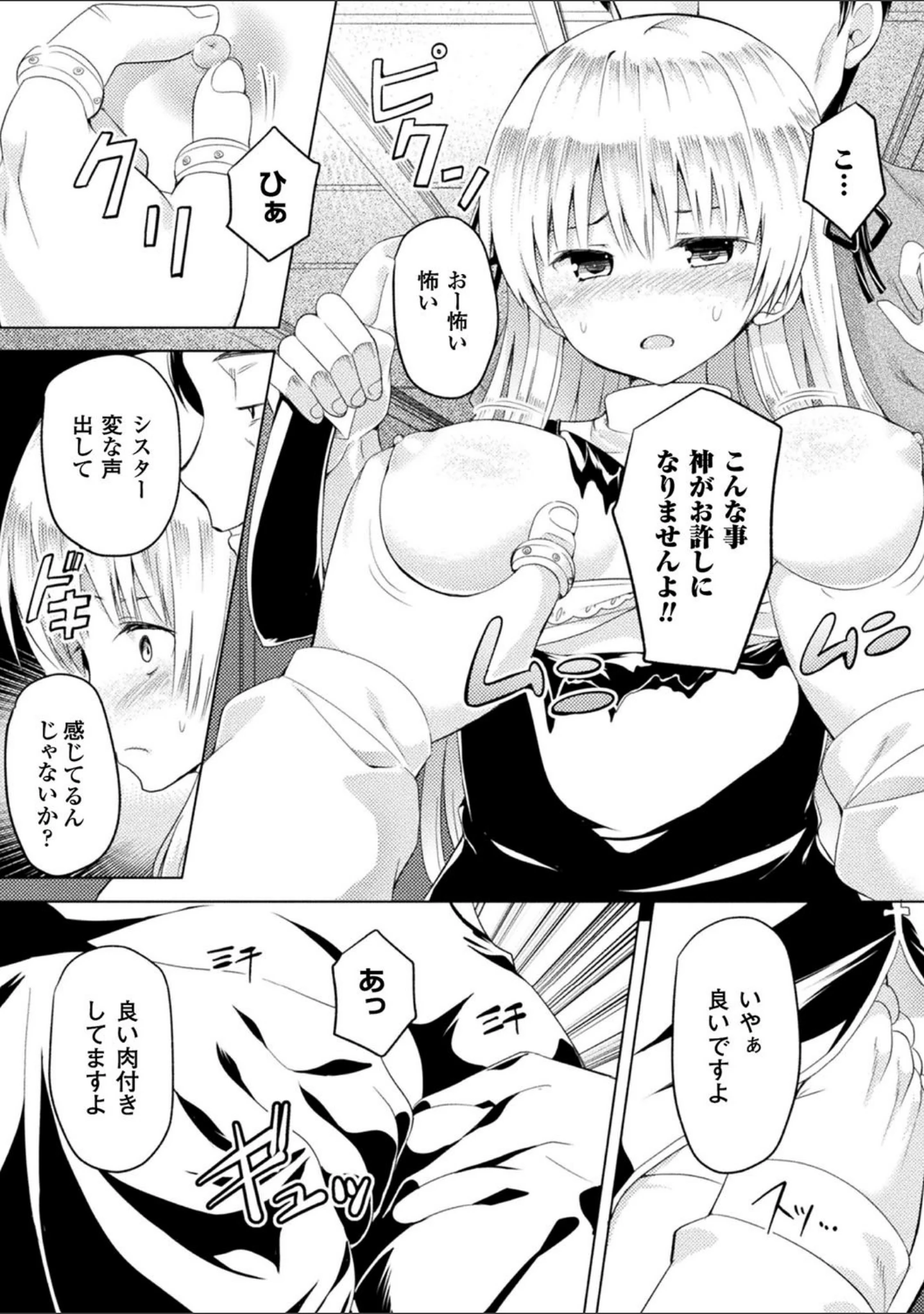 「CandyBox 〜エッチなおもちゃ箱〜」（なつきしゅり） 試し読み 36ページ目