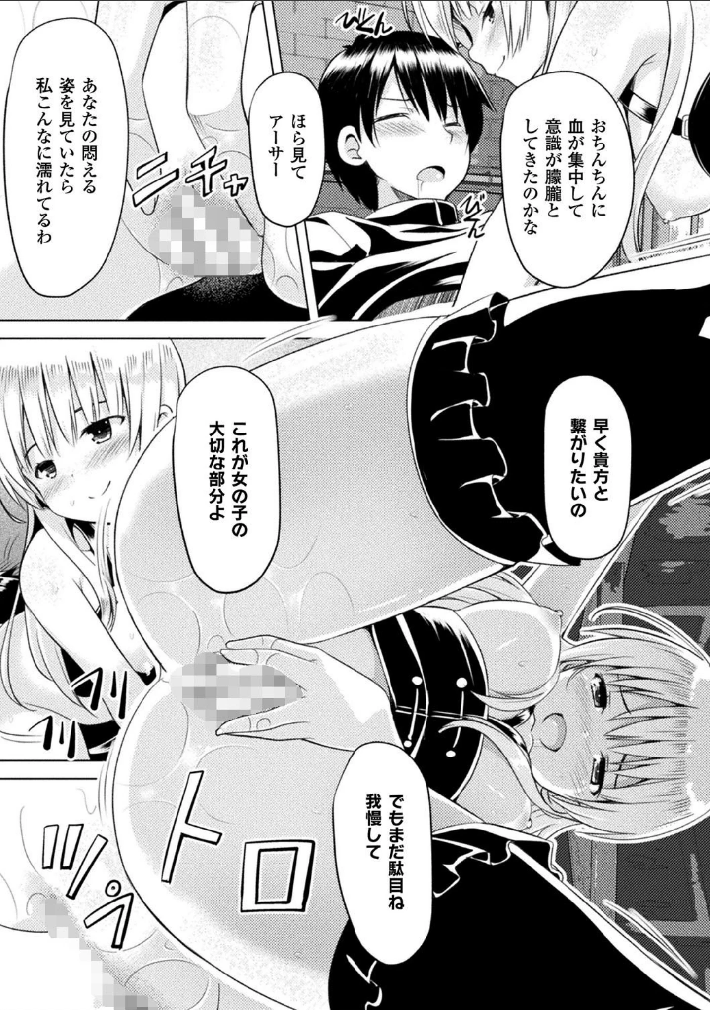 「CandyBox 〜エッチなおもちゃ箱〜」（なつきしゅり） 試し読み 39ページ目