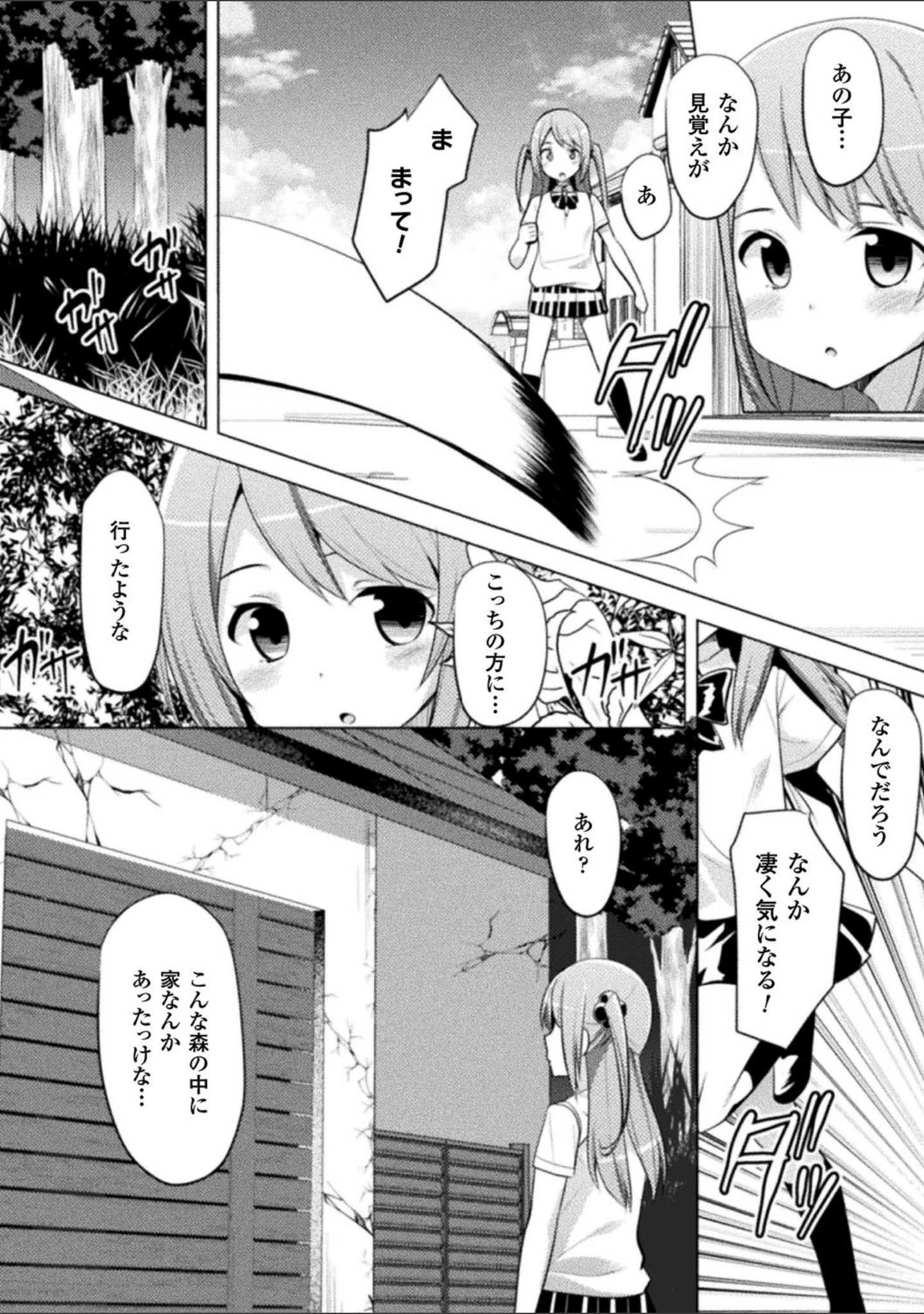 「CandyBox 〜エッチなおもちゃ箱〜」（なつきしゅり） 試し読み 45ページ目