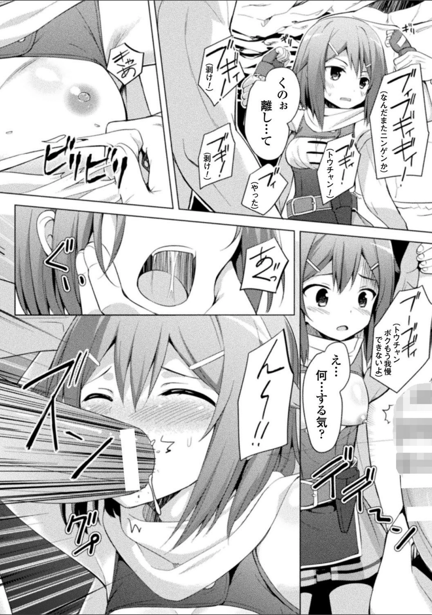 「CandyBox 〜エッチなおもちゃ箱〜」（なつきしゅり） 試し読み 52ページ目