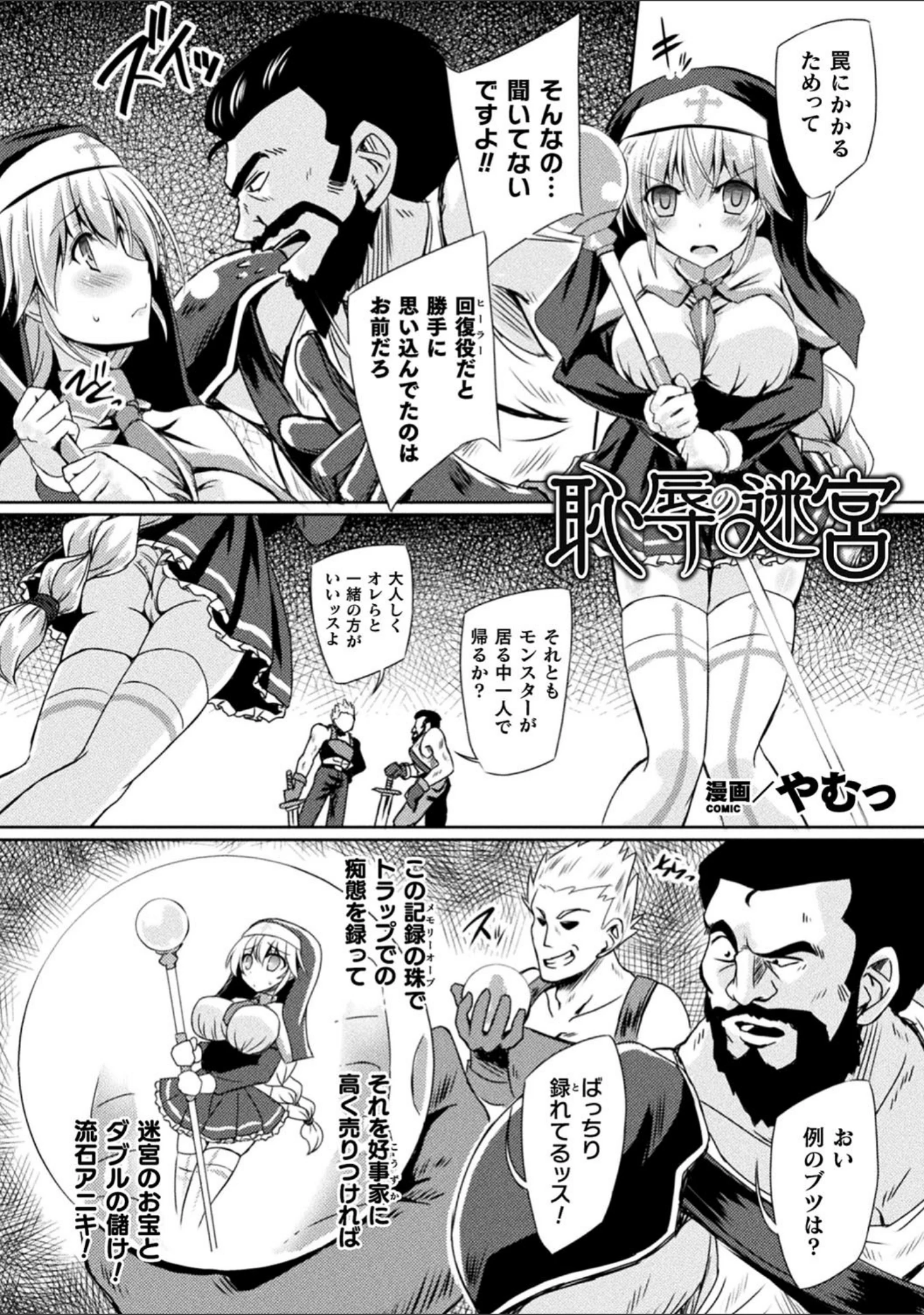 「二次元コミックマガジン 絶頂快楽が止まらないエロトラップダンジョン Vol.1」（jema） 試し読み 10ページ目