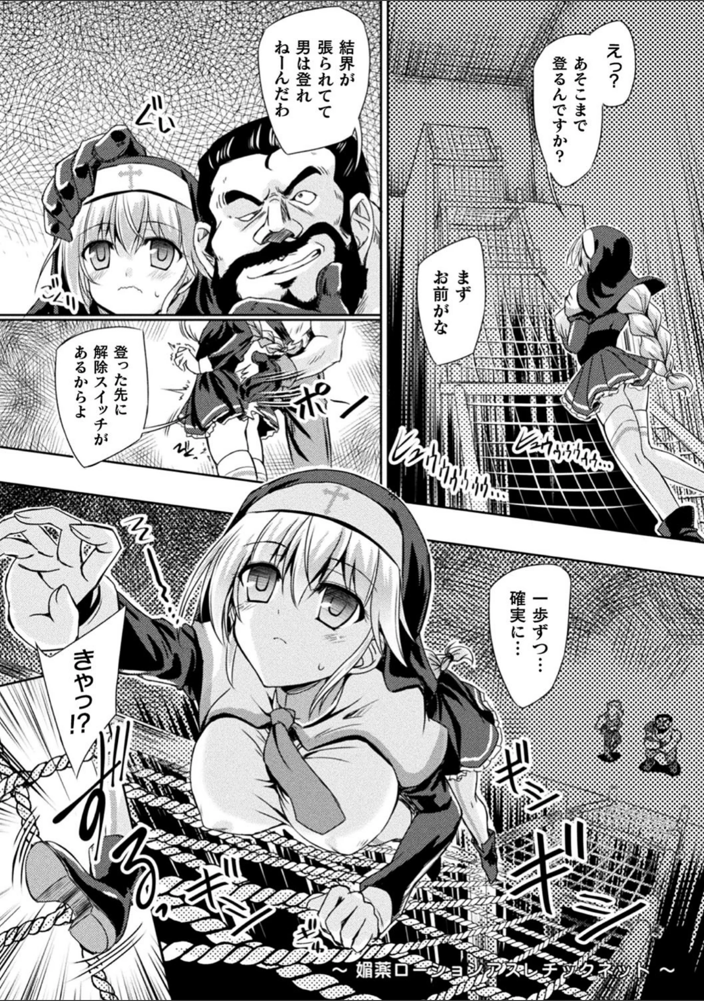 「二次元コミックマガジン 絶頂快楽が止まらないエロトラップダンジョン Vol.1」（jema） 試し読み 11ページ目