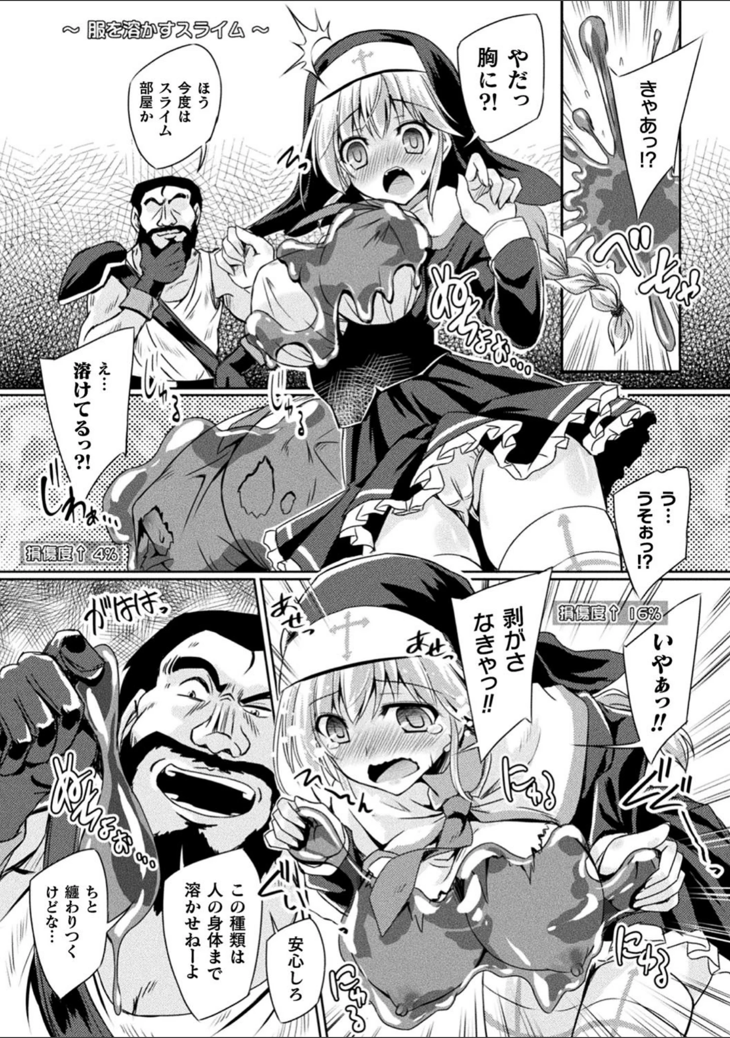 「二次元コミックマガジン 絶頂快楽が止まらないエロトラップダンジョン Vol.1」（jema） 試し読み 12ページ目