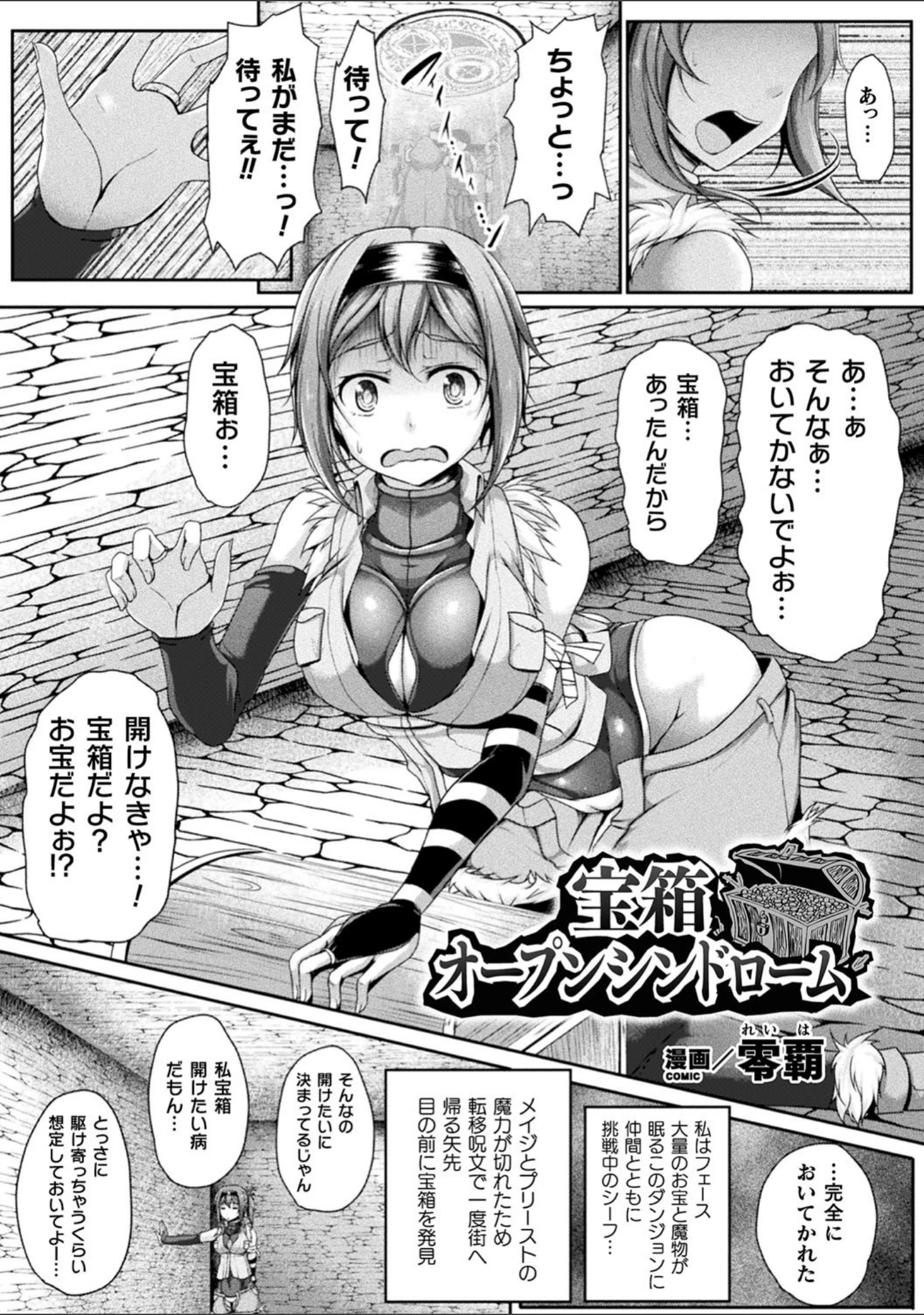 「二次元コミックマガジン 絶頂快楽が止まらないエロトラップダンジョン Vol.1」（jema） 試し読み 21ページ目