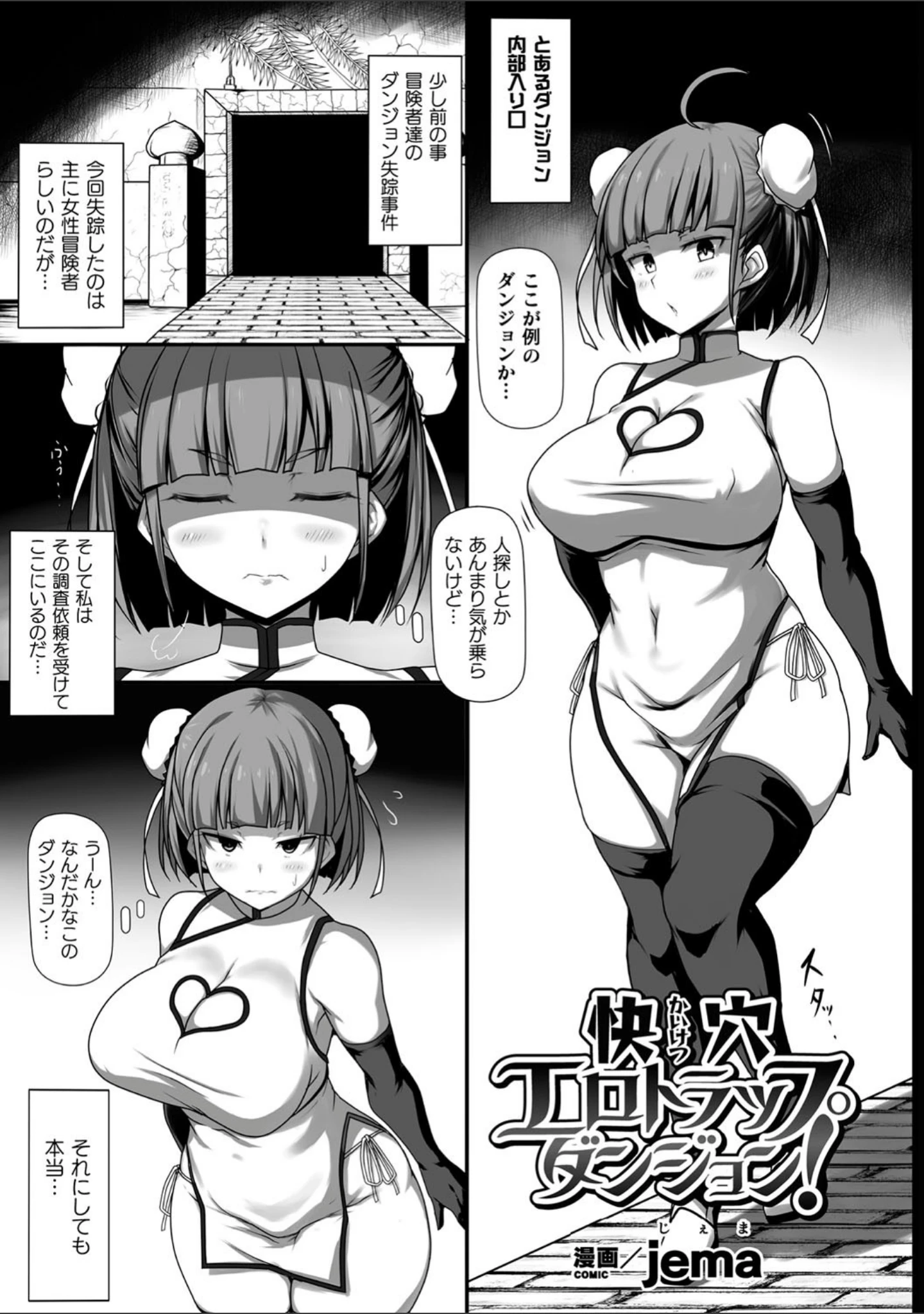 「二次元コミックマガジン 絶頂快楽が止まらないエロトラップダンジョン Vol.1」（jema） 試し読み 3ページ目