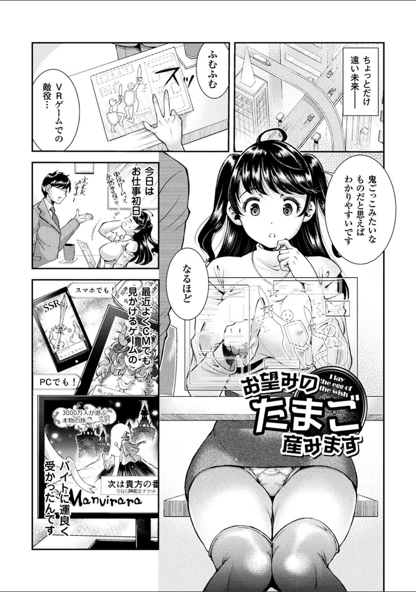 「トライアングルアクメ」（SHUKO） 試し読み 10ページ目
