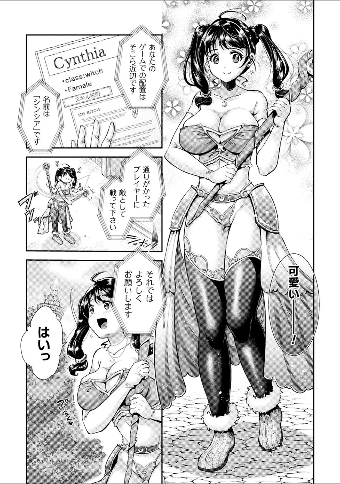 「トライアングルアクメ」（SHUKO） 試し読み 12ページ目