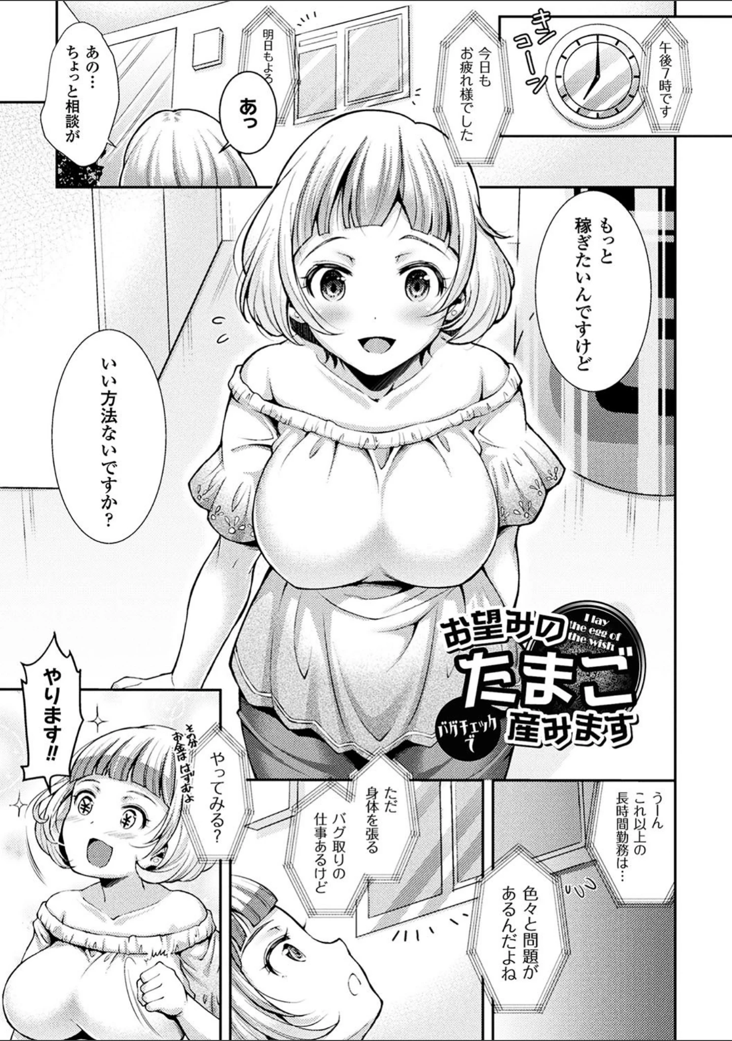 「トライアングルアクメ」（SHUKO） 試し読み 18ページ目