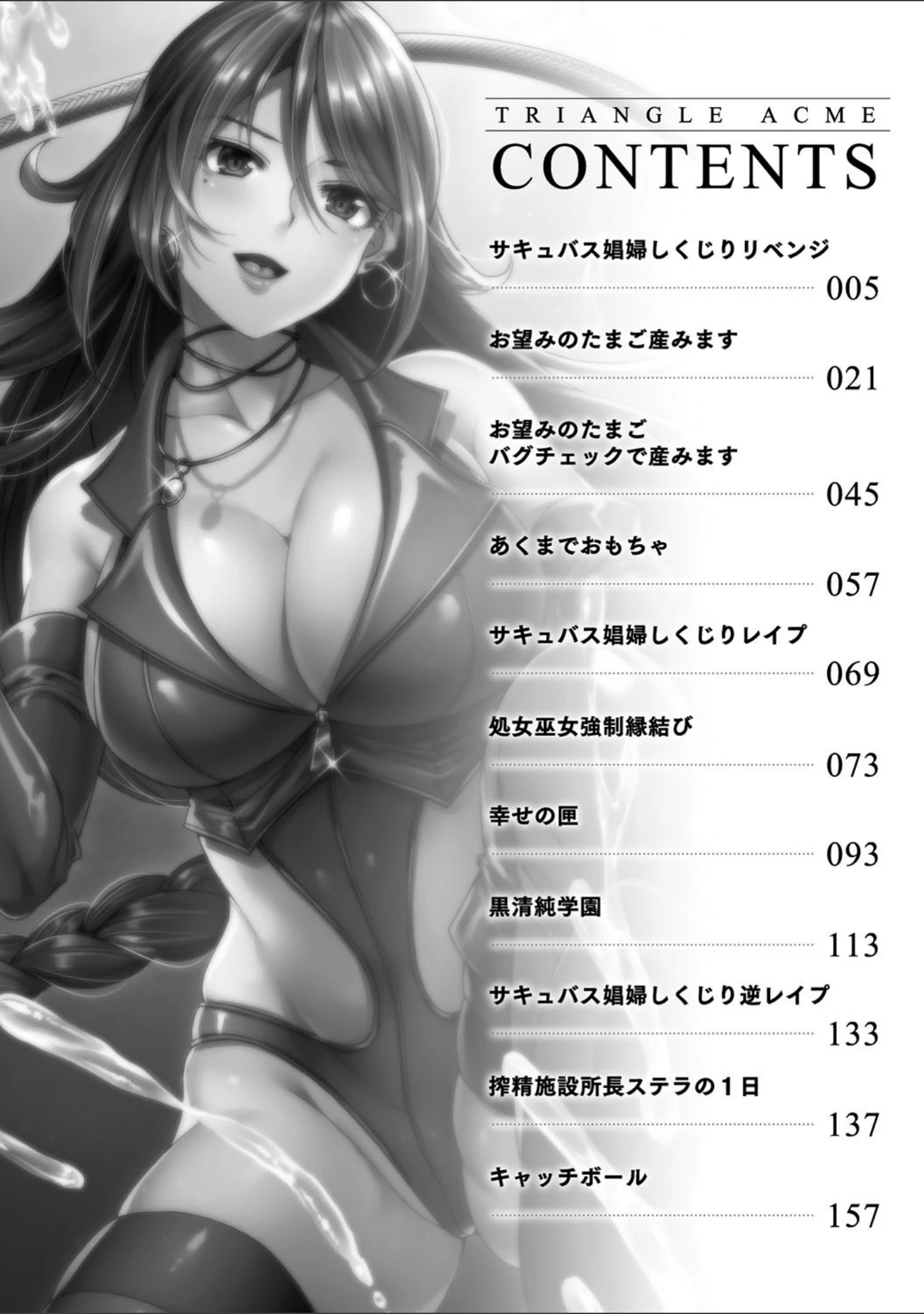 「トライアングルアクメ」（SHUKO） 試し読み 2ページ目