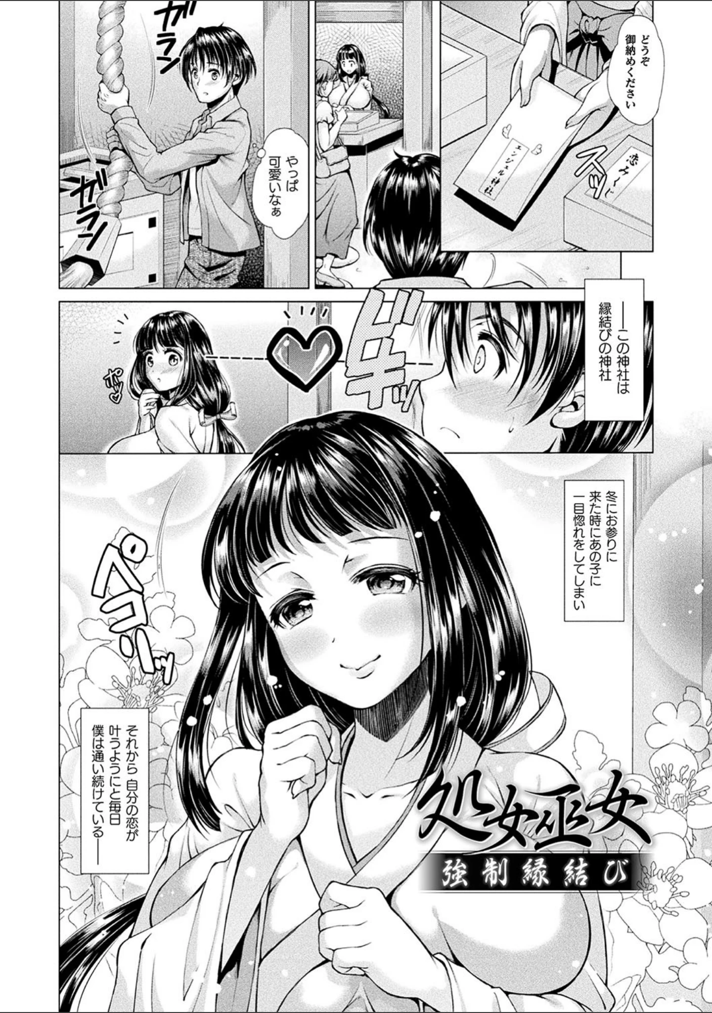「トライアングルアクメ」（SHUKO） 試し読み 22ページ目