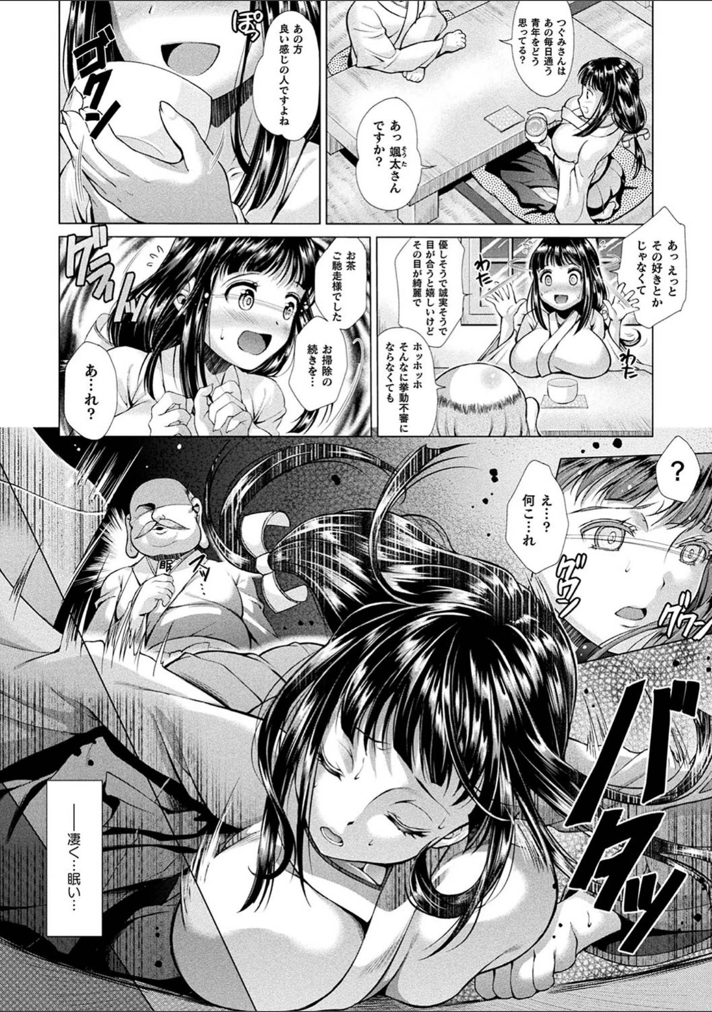 「トライアングルアクメ」（SHUKO） 試し読み 23ページ目