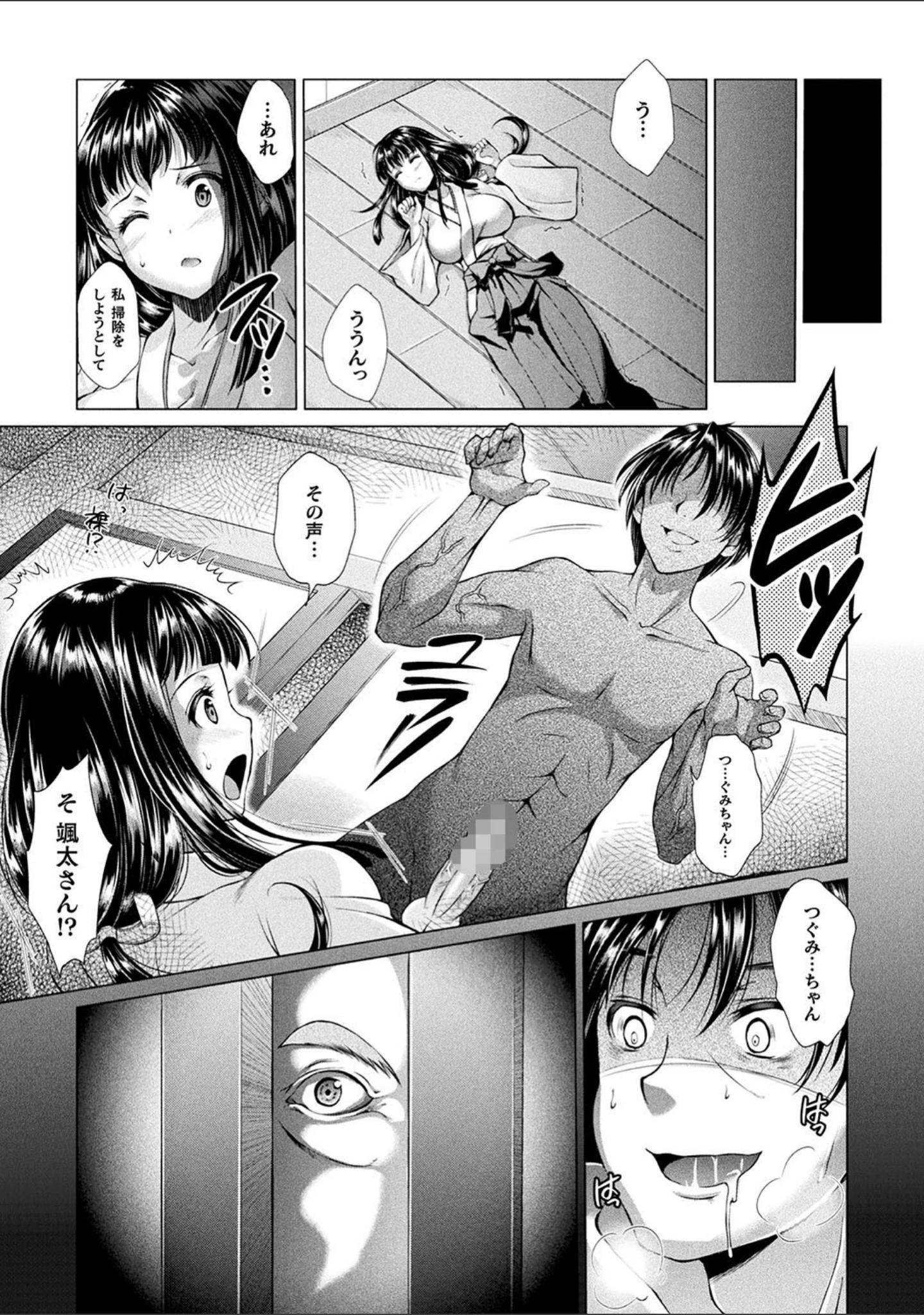 「トライアングルアクメ」（SHUKO） 試し読み 24ページ目