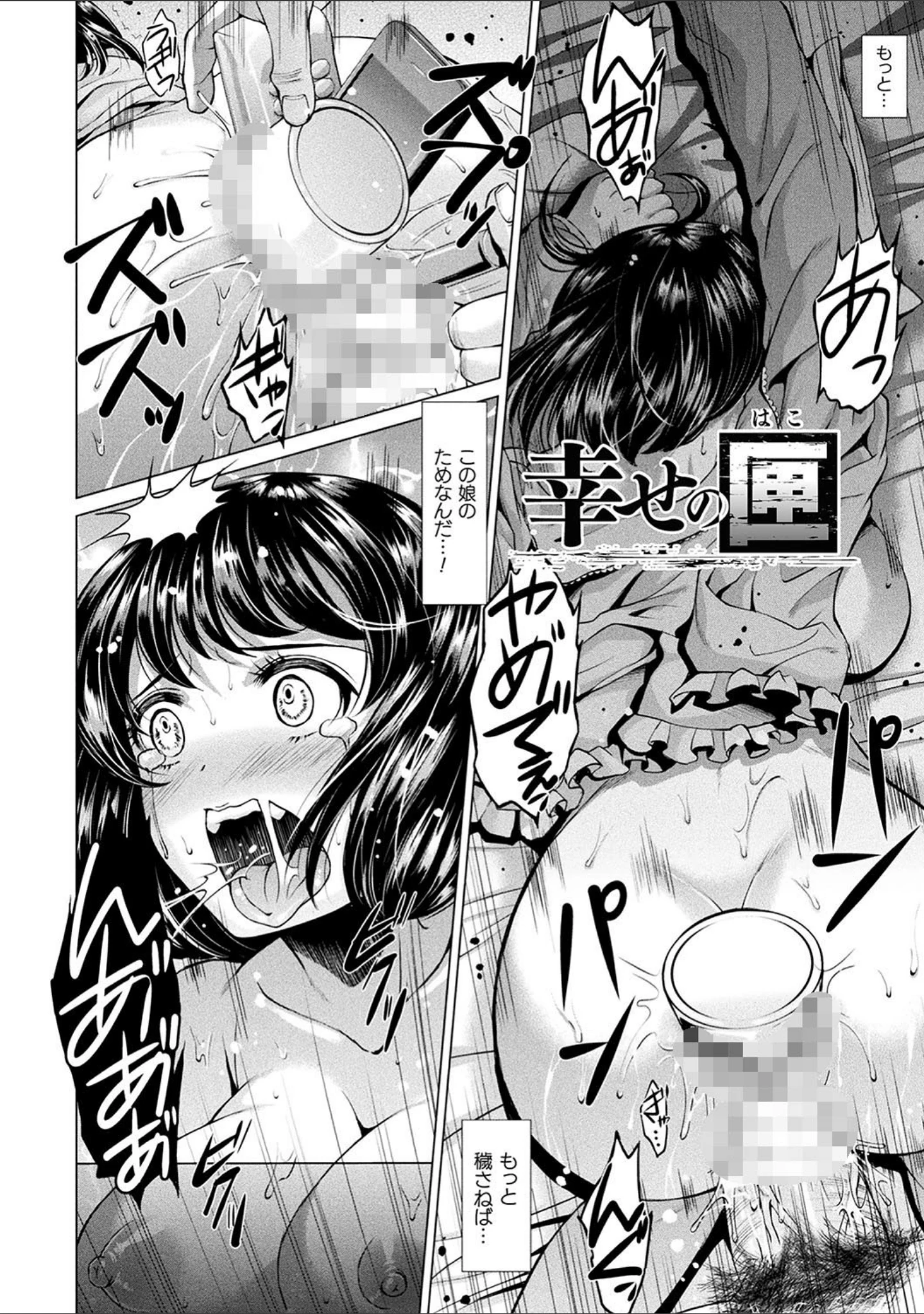 「トライアングルアクメ」（SHUKO） 試し読み 30ページ目