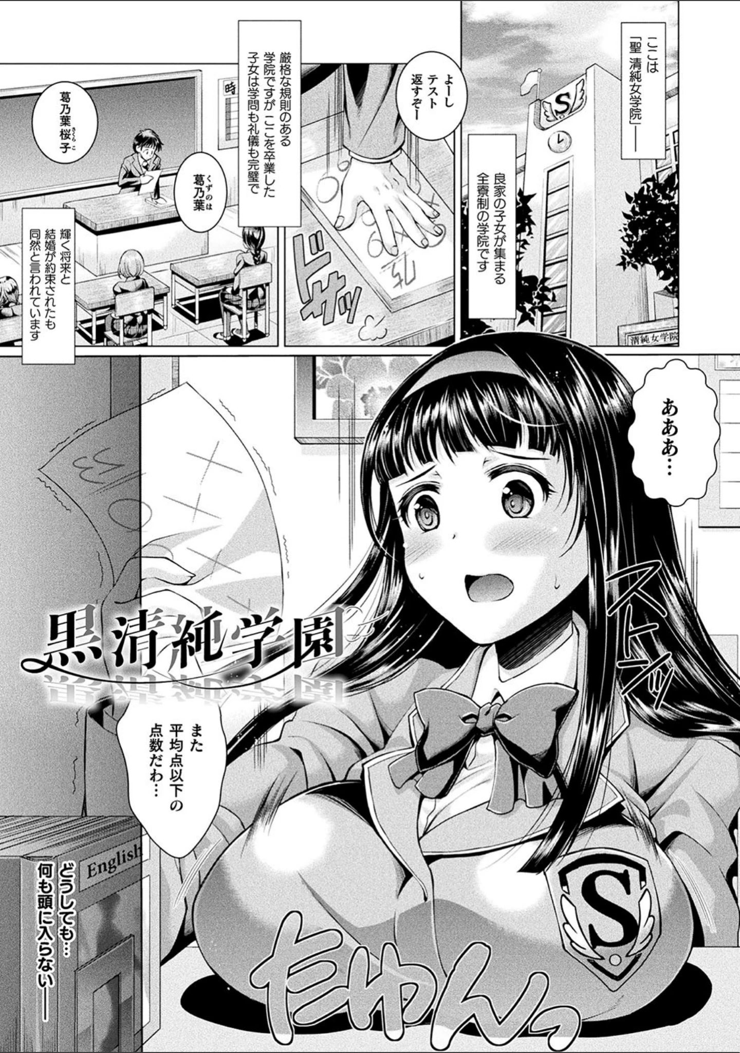 「トライアングルアクメ」（SHUKO） 試し読み 33ページ目