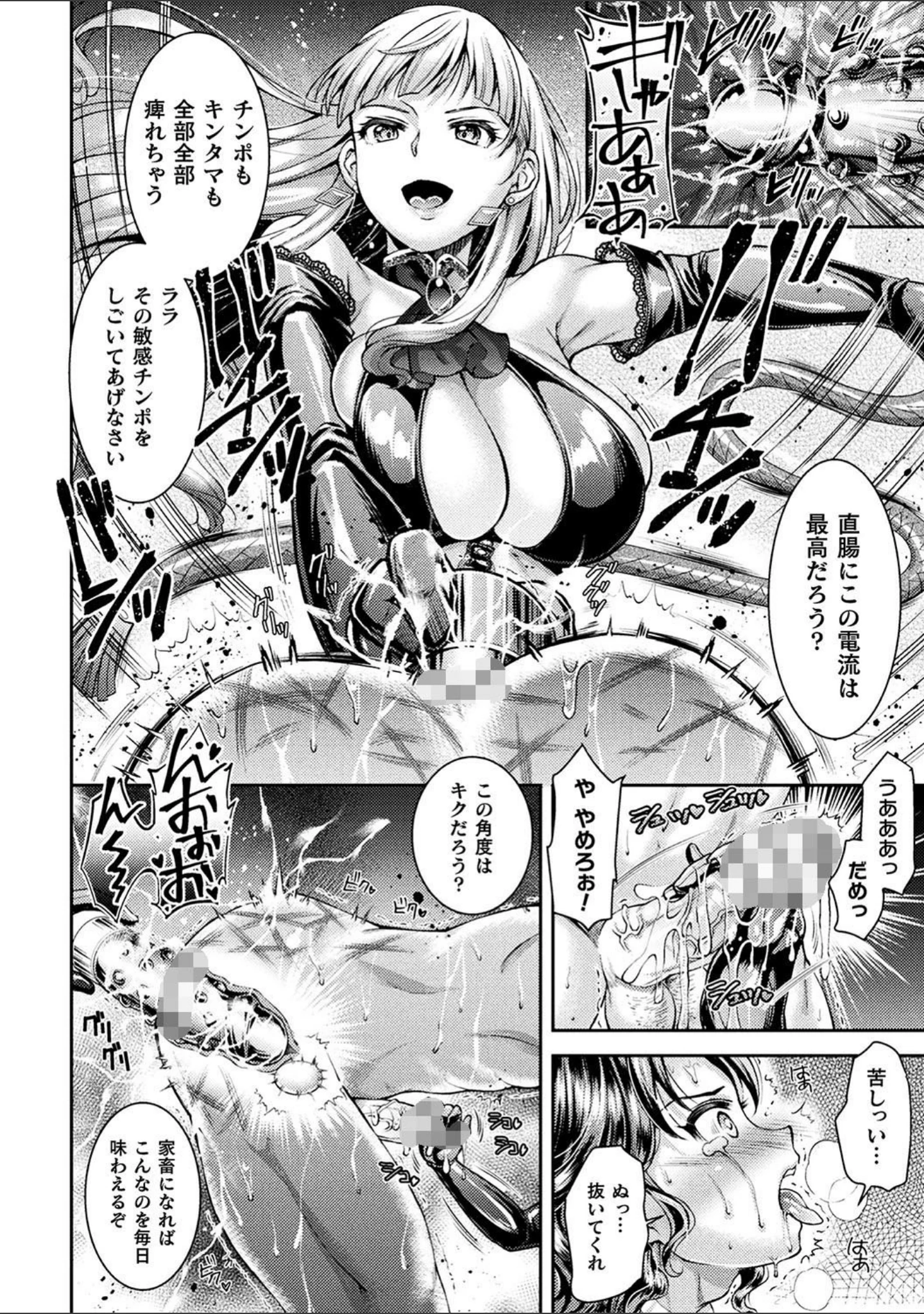 「トライアングルアクメ」（SHUKO） 試し読み 44ページ目