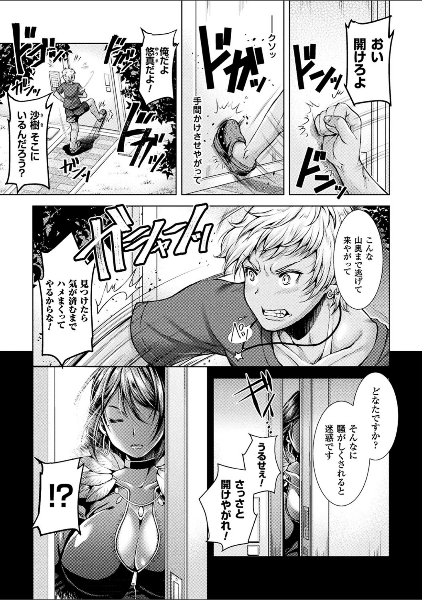 「トライアングルアクメ」（SHUKO） 試し読み 46ページ目