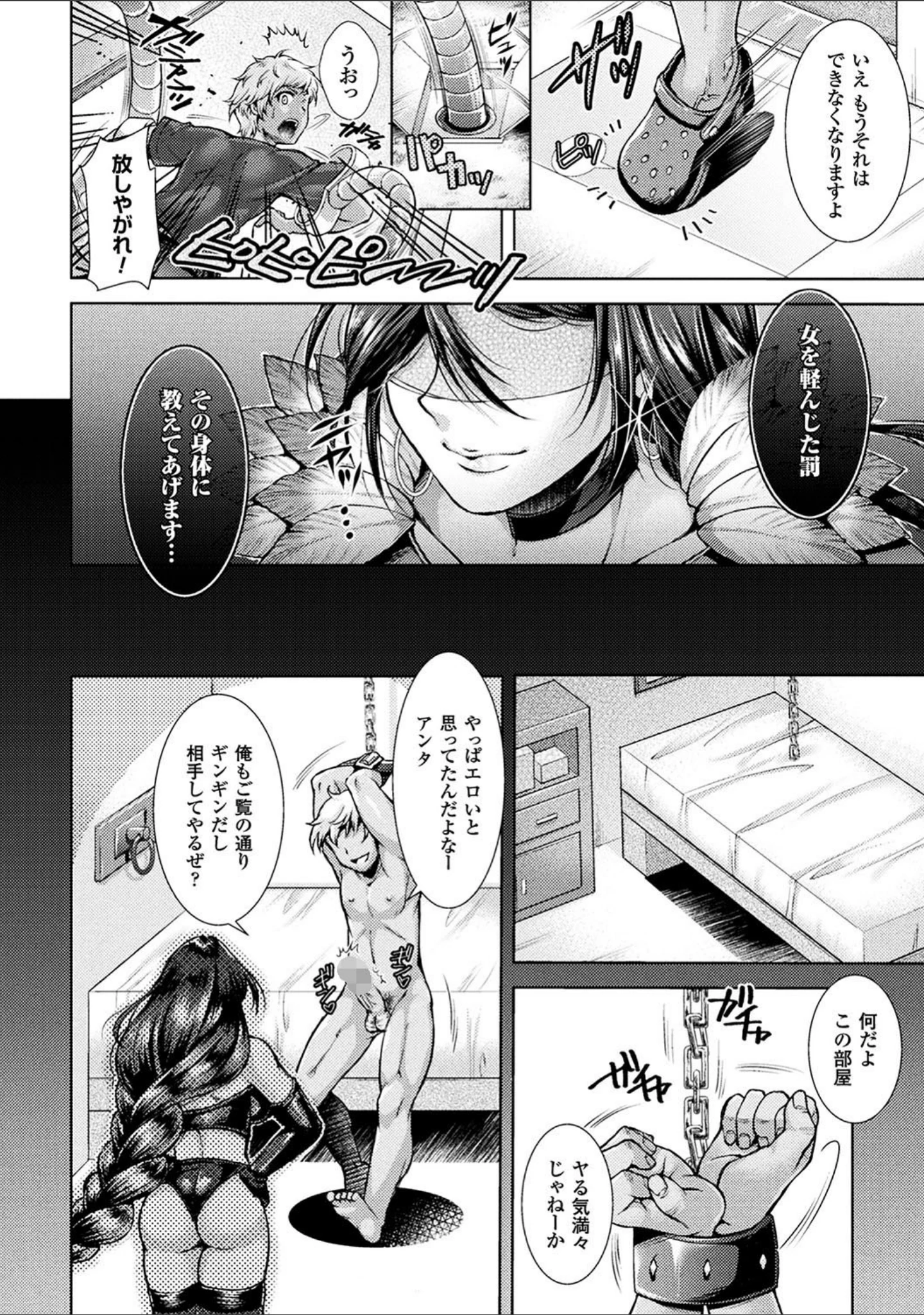 「トライアングルアクメ」（SHUKO） 試し読み 49ページ目