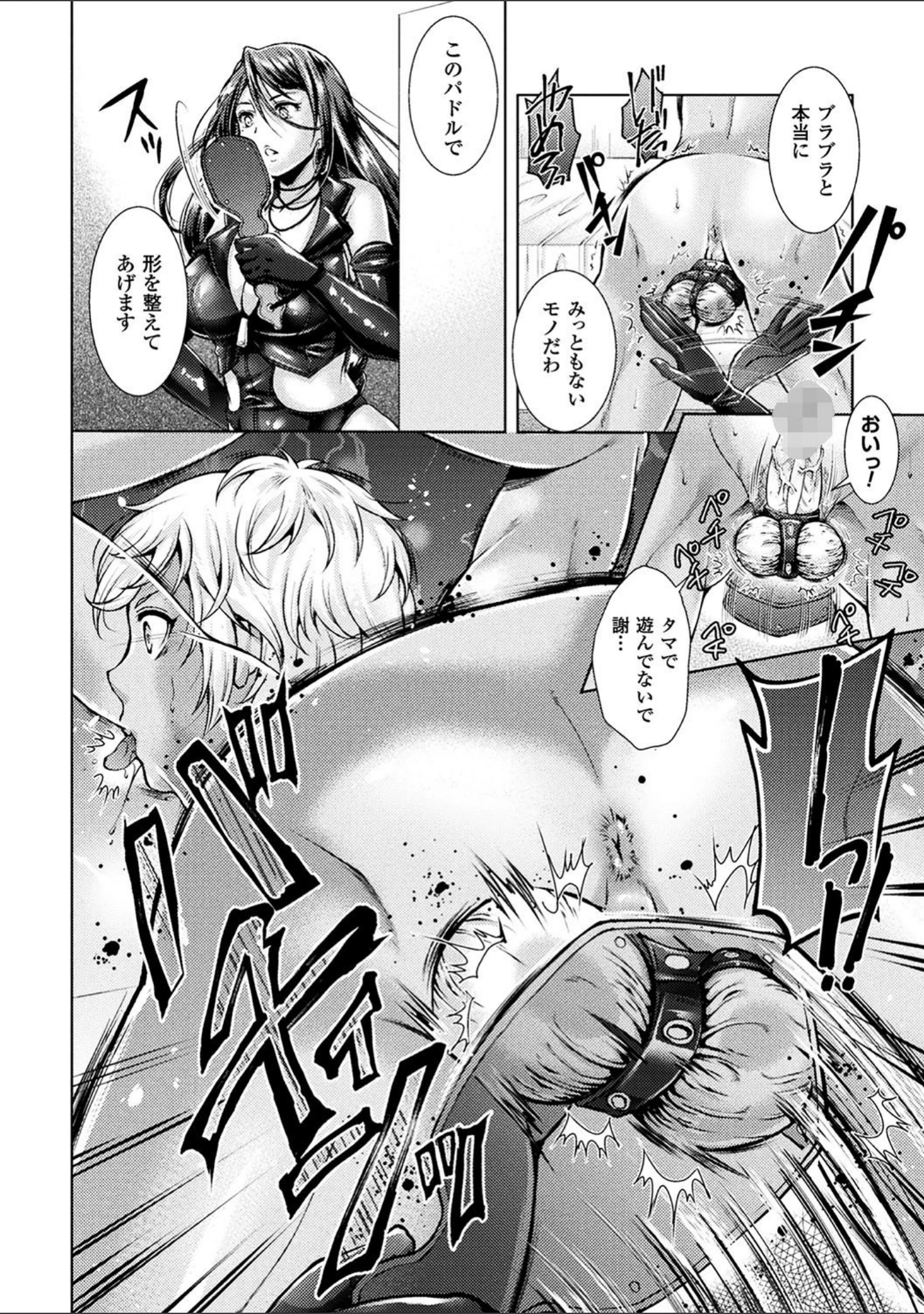 「トライアングルアクメ」（SHUKO） 試し読み 51ページ目