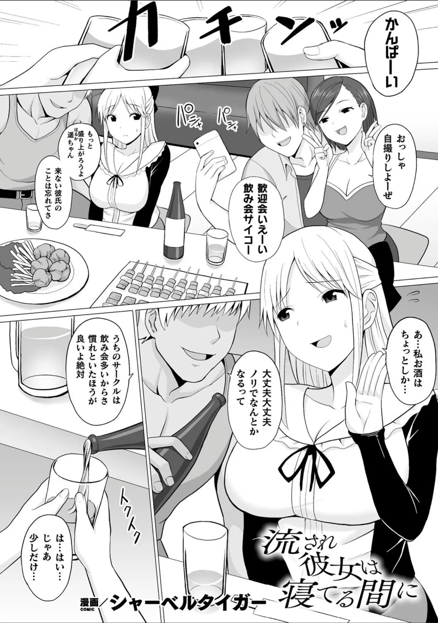 「二次元コミックマガジン 清純少女がヤリサーに流され淫乱パリピ堕ち！ Vol.1」（秋乃こみち） 試し読み 13ページ目