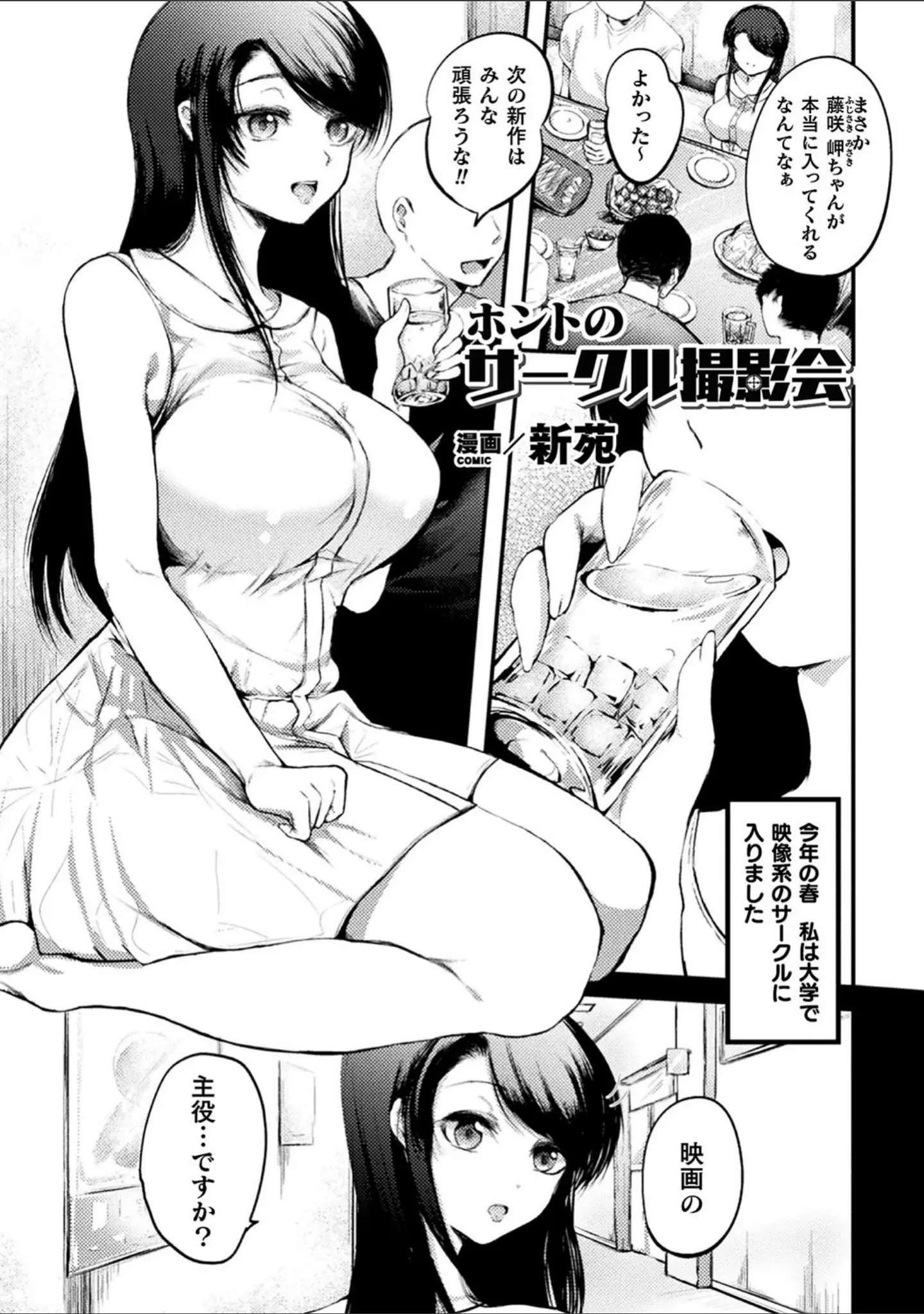 「二次元コミックマガジン 清純少女がヤリサーに流され淫乱パリピ堕ち！ Vol.1」（秋乃こみち） 試し読み 21ページ目