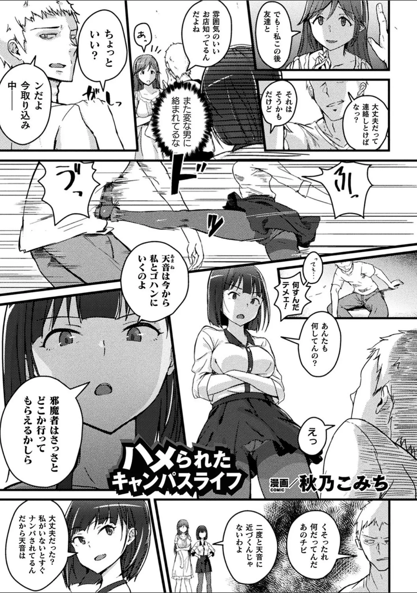 「二次元コミックマガジン 清純少女がヤリサーに流され淫乱パリピ堕ち！ Vol.1」（秋乃こみち） 試し読み 3ページ目