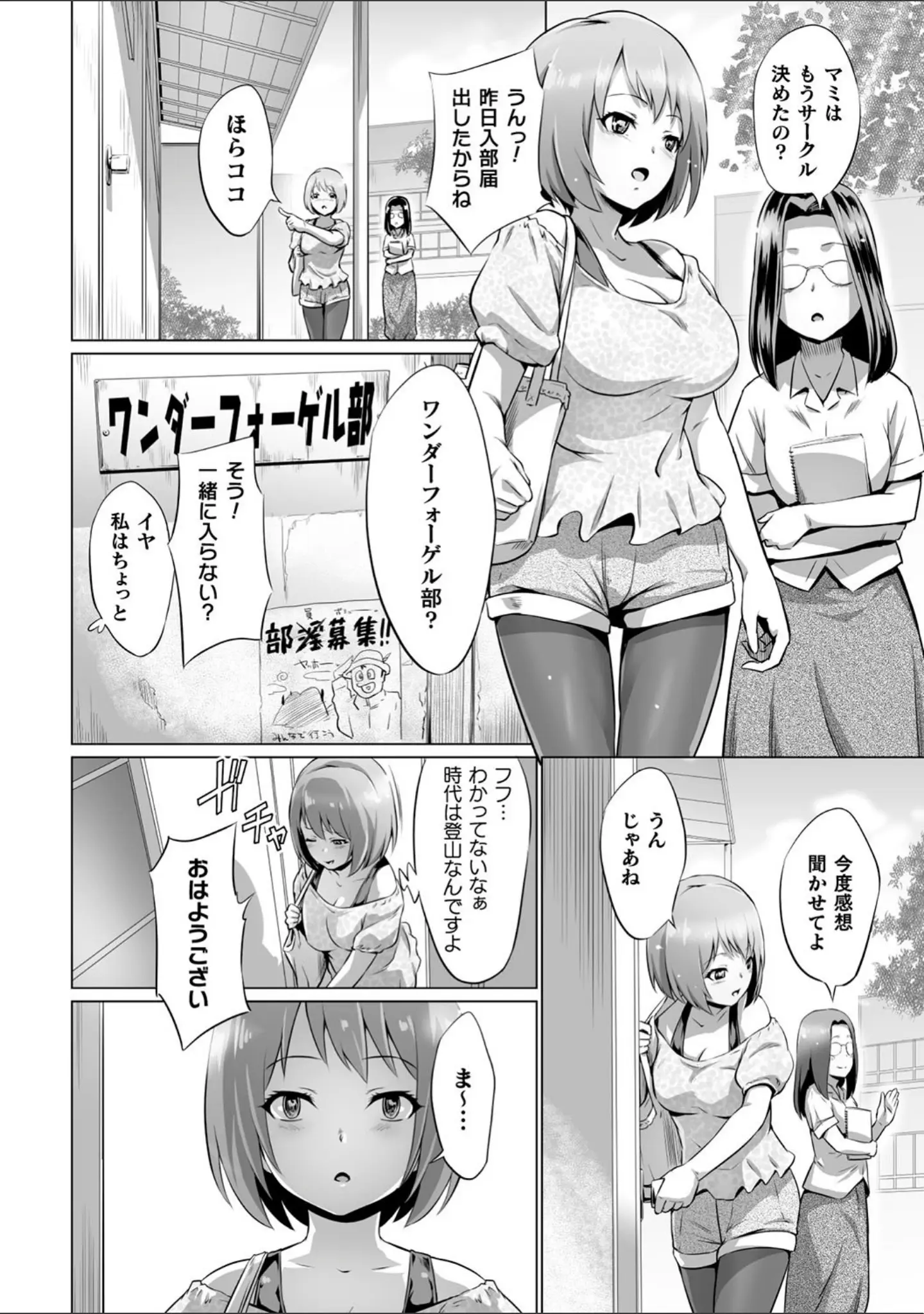 「二次元コミックマガジン 清純少女がヤリサーに流され淫乱パリピ堕ち！ Vol.1」（秋乃こみち） 試し読み 30ページ目