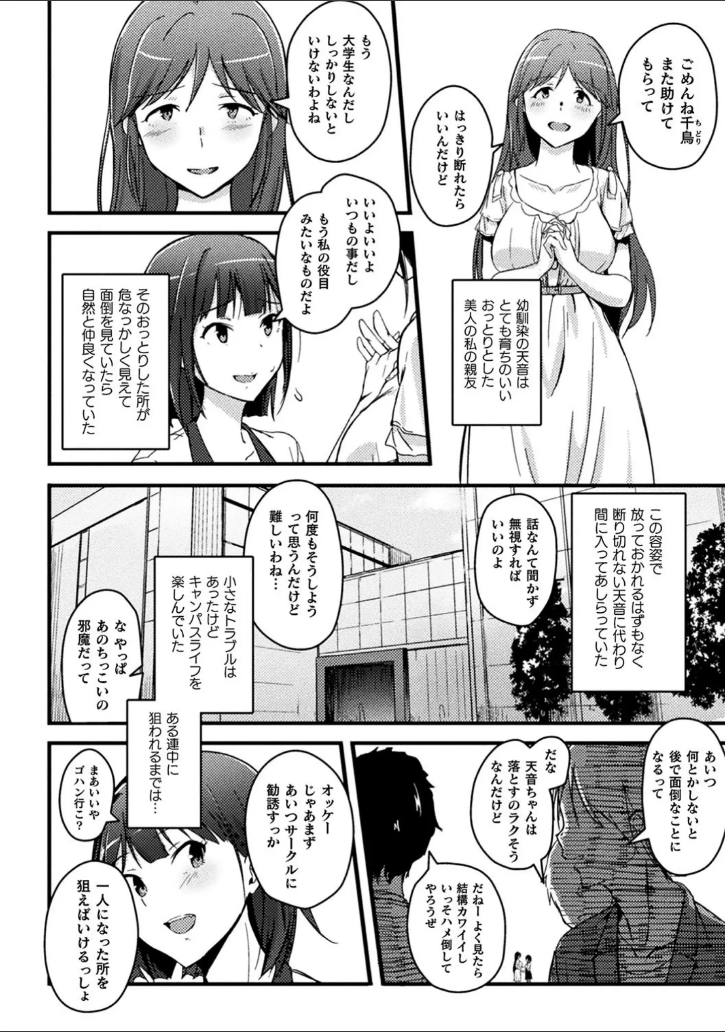 「二次元コミックマガジン 清純少女がヤリサーに流され淫乱パリピ堕ち！ Vol.1」（秋乃こみち） 試し読み 4ページ目