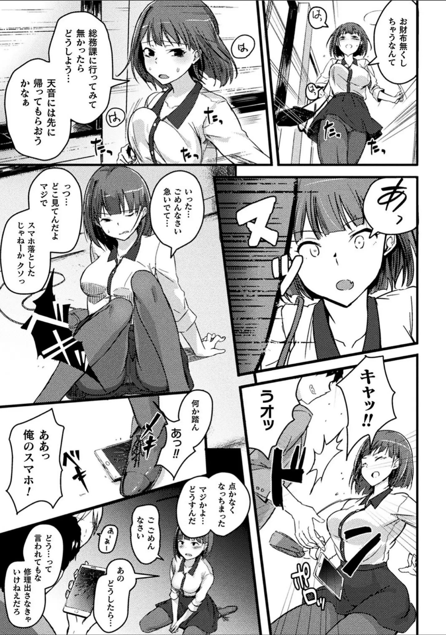 「二次元コミックマガジン 清純少女がヤリサーに流され淫乱パリピ堕ち！ Vol.1」（秋乃こみち） 試し読み 5ページ目