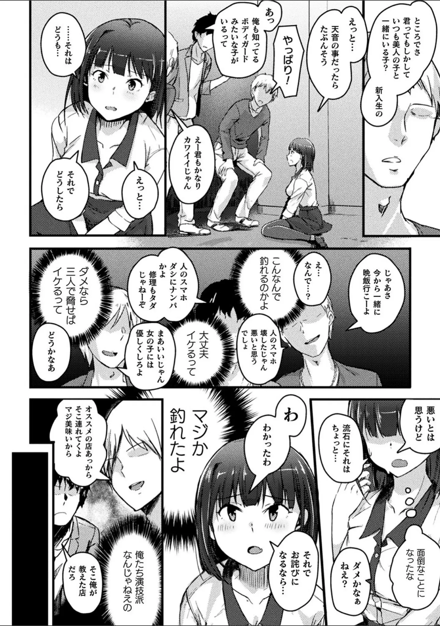 「二次元コミックマガジン 清純少女がヤリサーに流され淫乱パリピ堕ち！ Vol.1」（秋乃こみち） 試し読み 6ページ目