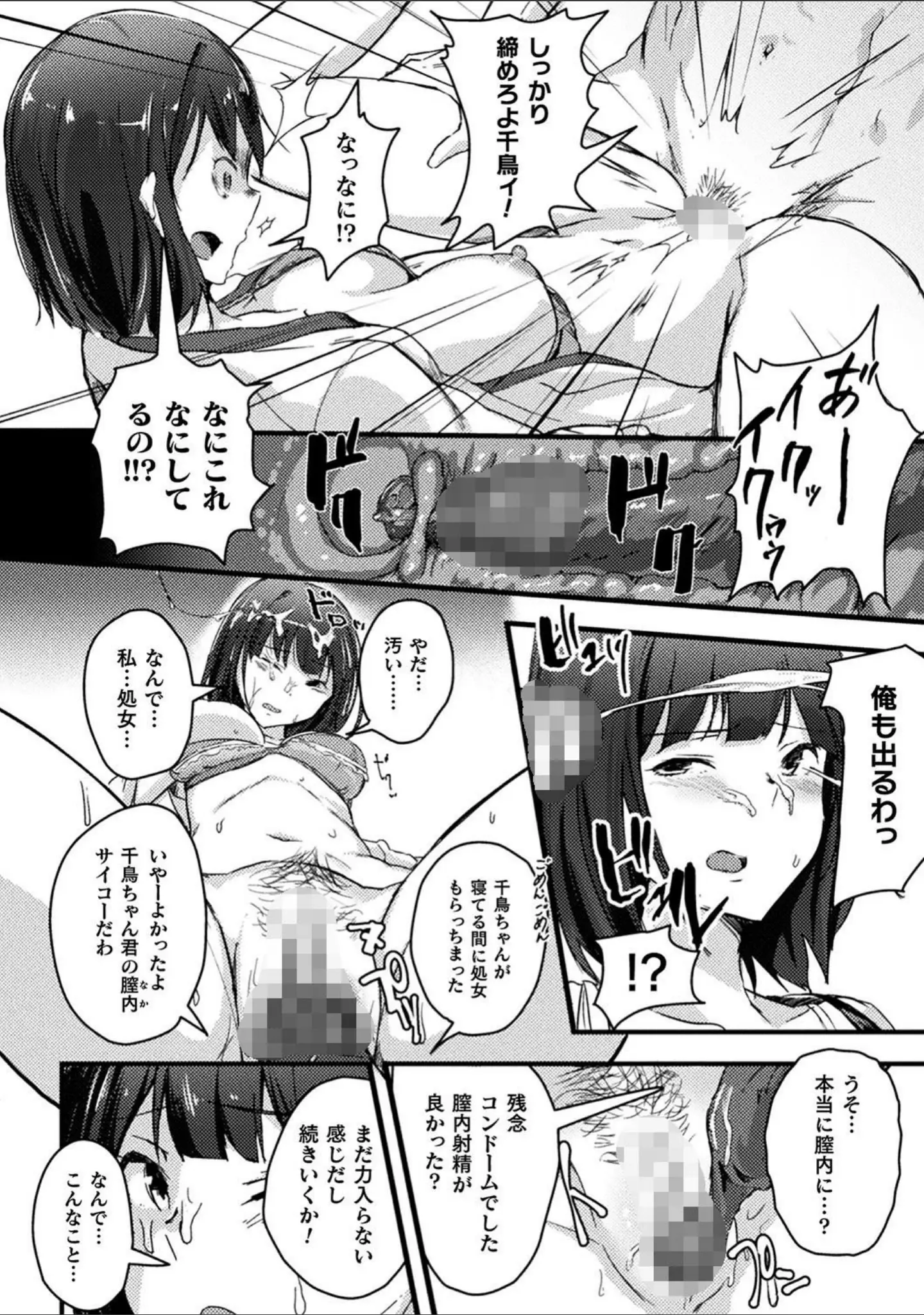 「二次元コミックマガジン 清純少女がヤリサーに流され淫乱パリピ堕ち！ Vol.1」（秋乃こみち） 試し読み 8ページ目