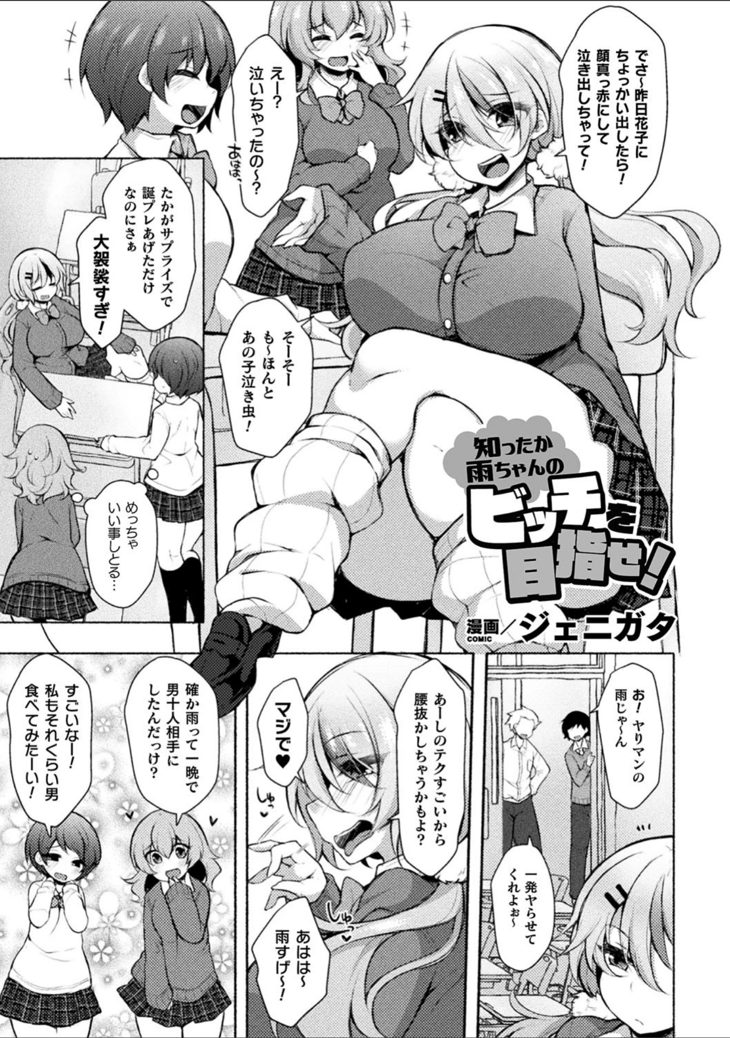 「二次元コミックマガジン エロ知識0なヒロインダマして陵●無知ックス！」（崎森ダン） 試し読み 11ページ目