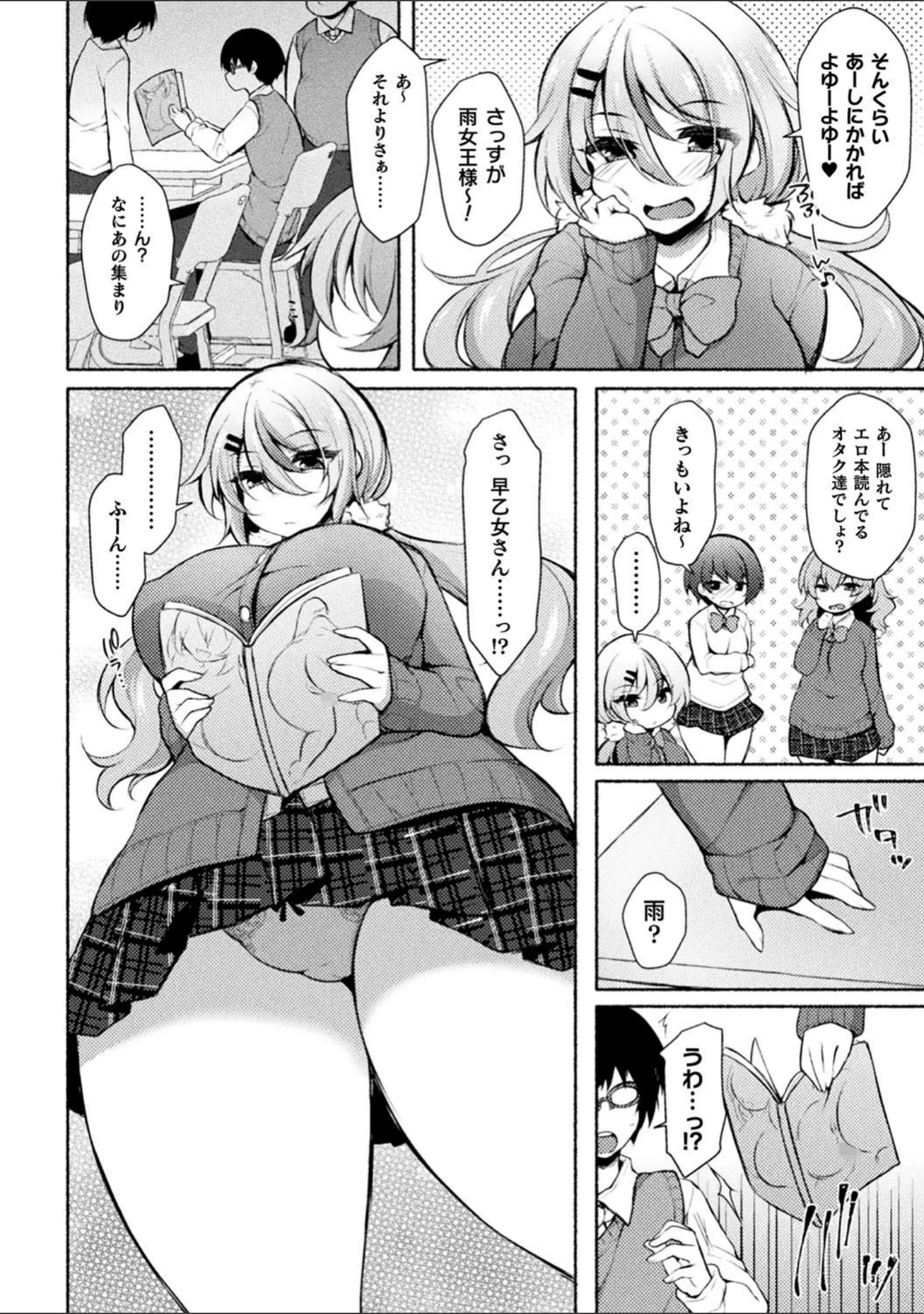 「二次元コミックマガジン エロ知識0なヒロインダマして陵●無知ックス！」（崎森ダン） 試し読み 12ページ目