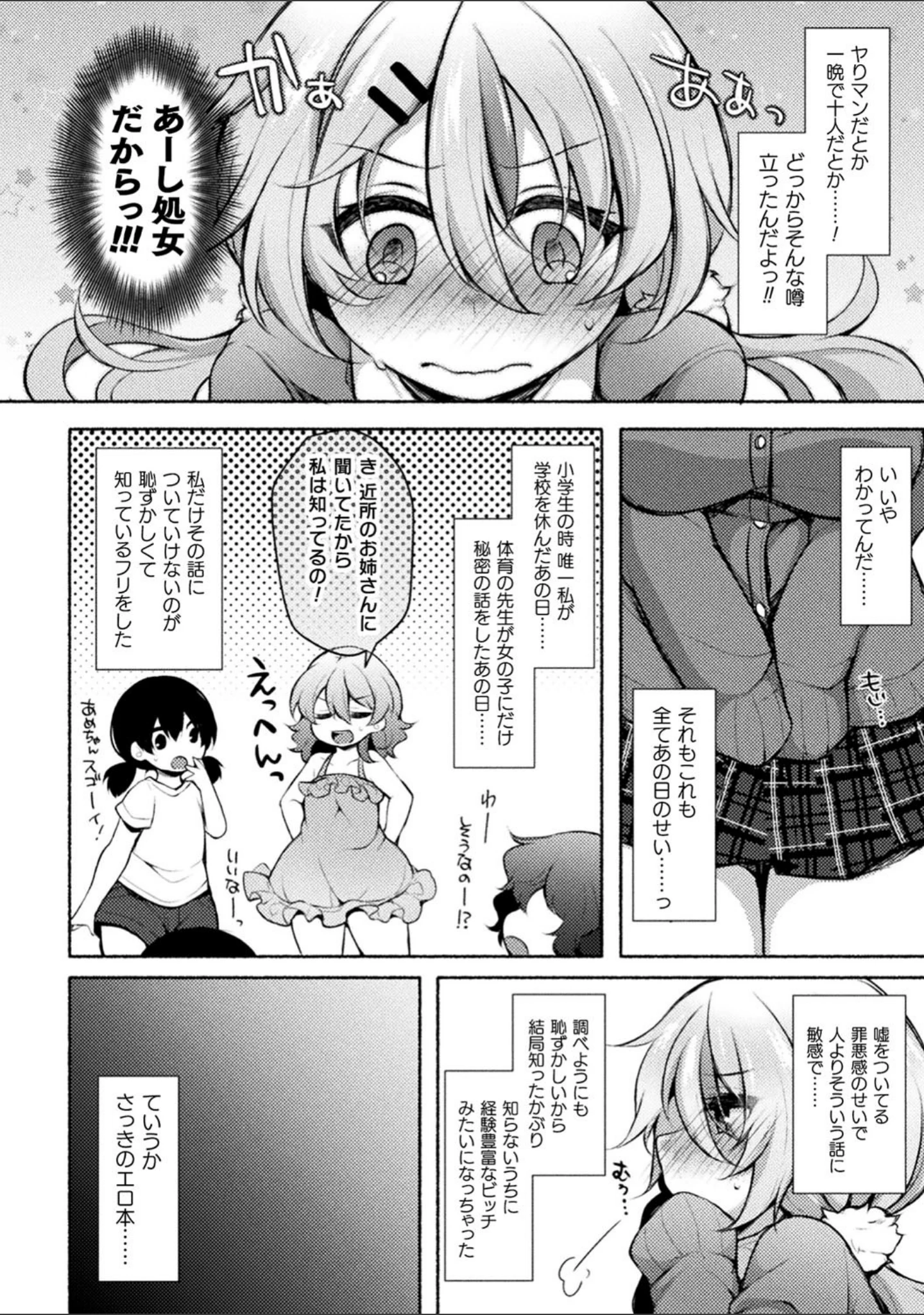 「二次元コミックマガジン エロ知識0なヒロインダマして陵●無知ックス！」（崎森ダン） 試し読み 14ページ目