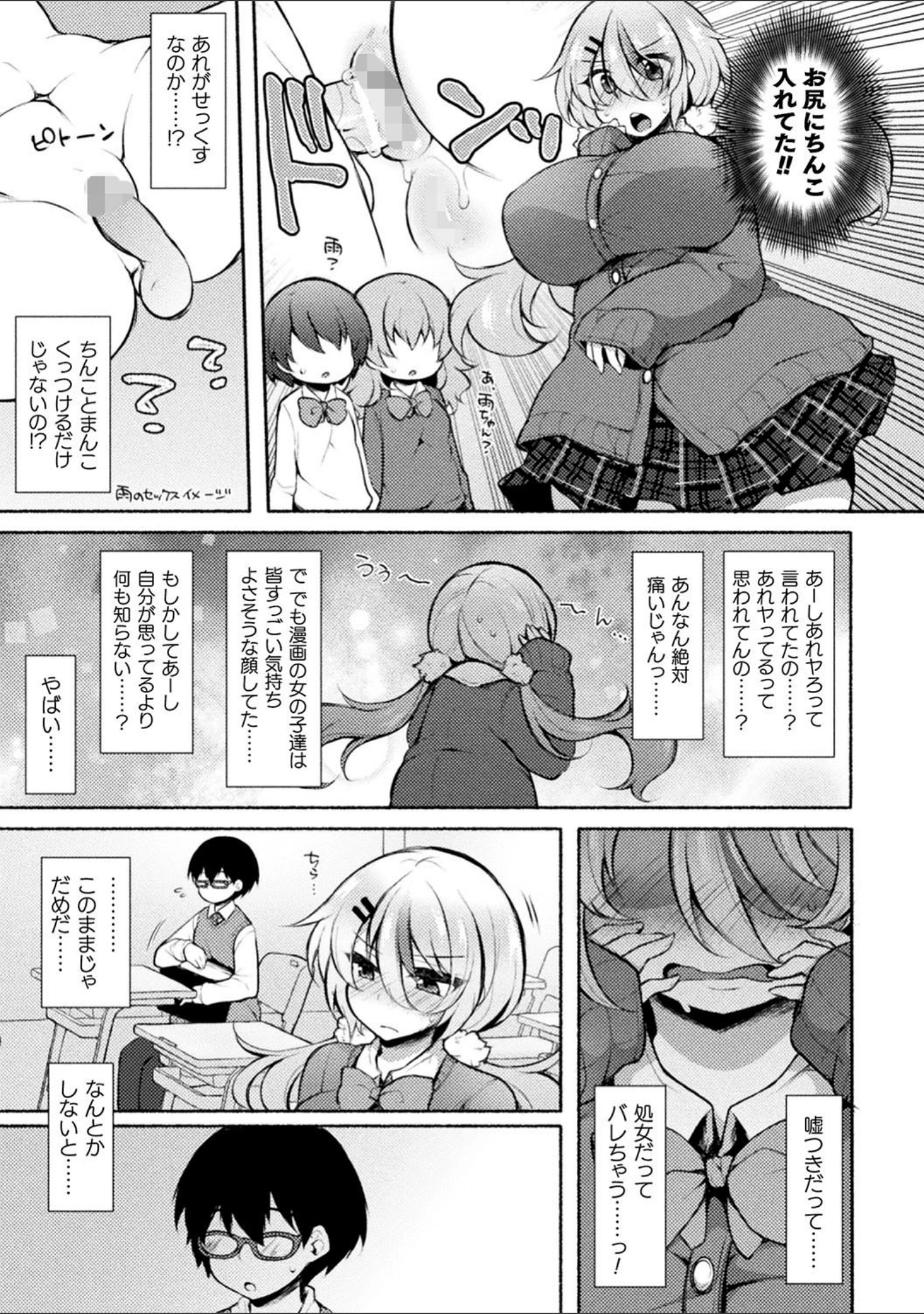 「二次元コミックマガジン エロ知識0なヒロインダマして陵●無知ックス！」（崎森ダン） 試し読み 15ページ目