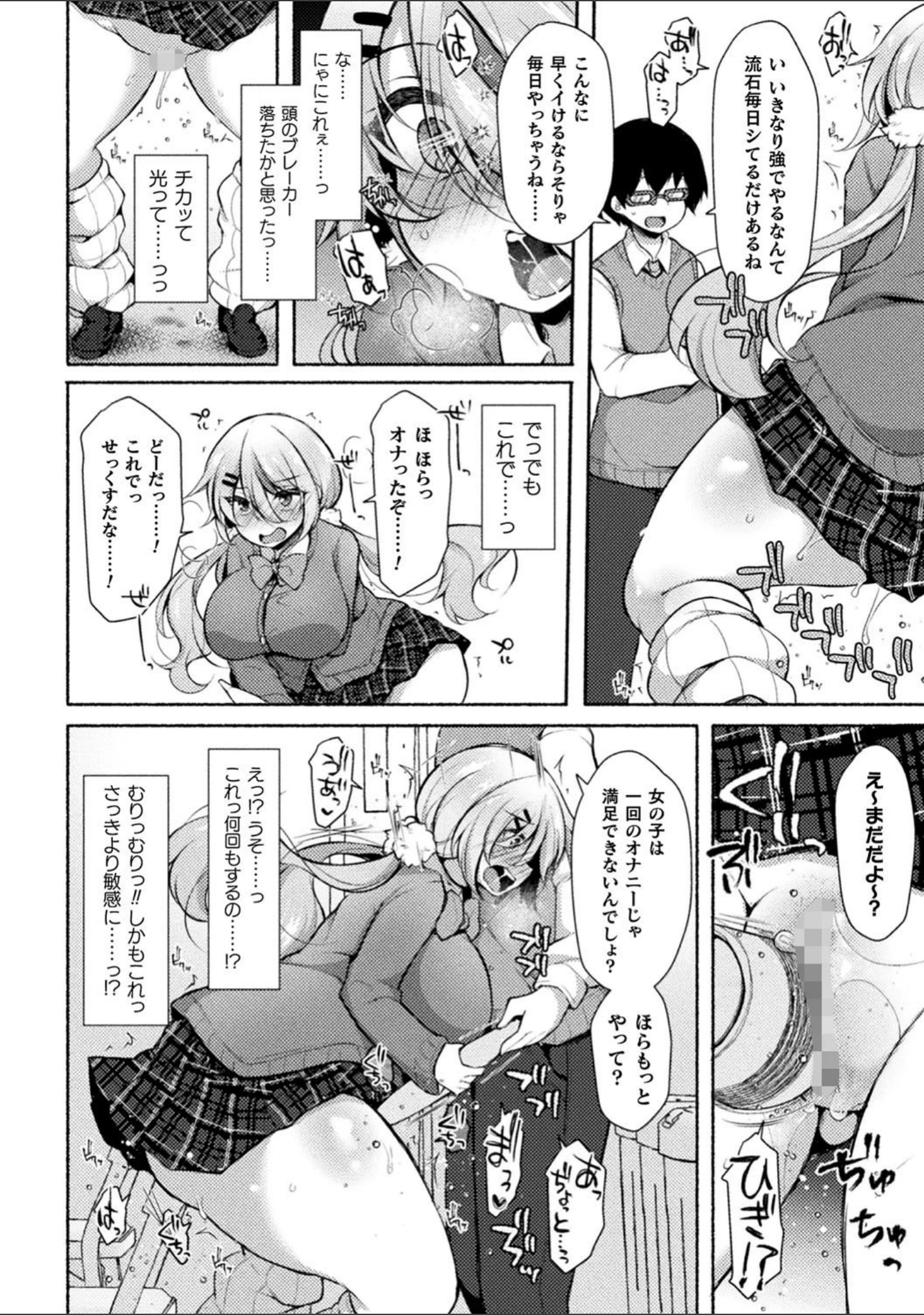 「二次元コミックマガジン エロ知識0なヒロインダマして陵●無知ックス！」（崎森ダン） 試し読み 16ページ目