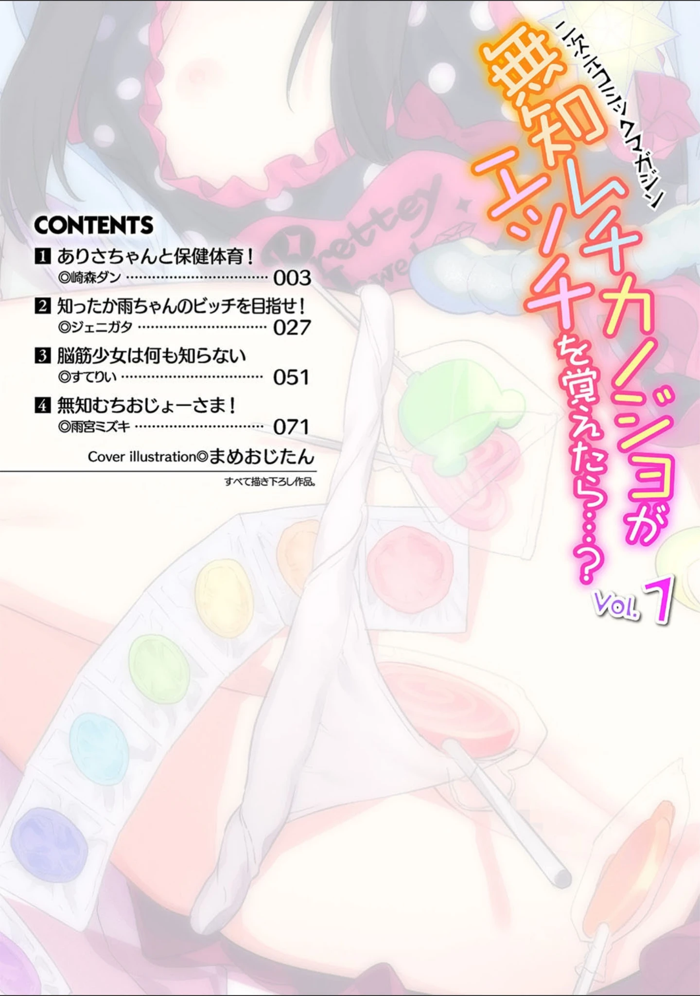 「二次元コミックマガジン エロ知識0なヒロインダマして陵●無知ックス！」（崎森ダン） 試し読み 2ページ目