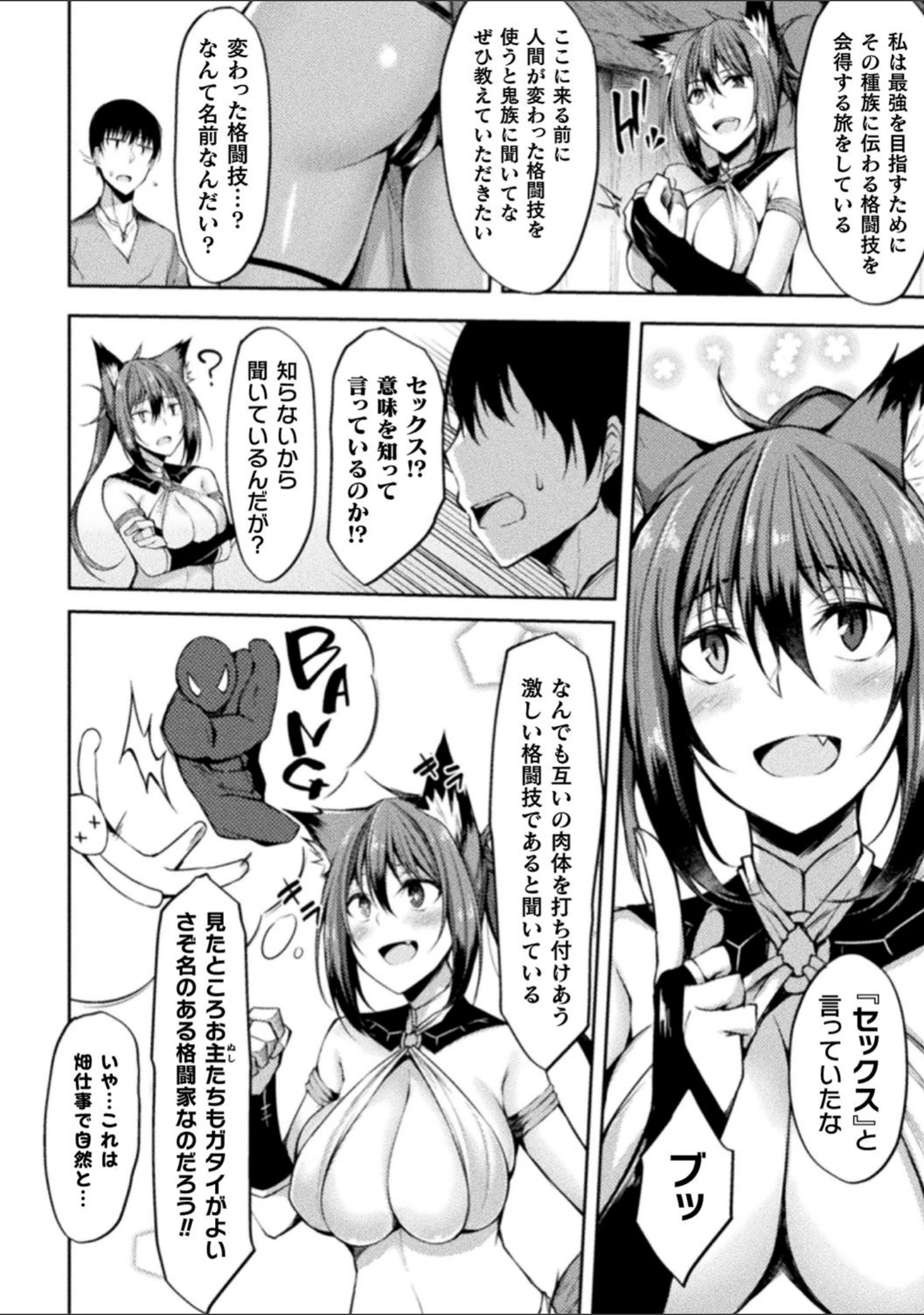 「二次元コミックマガジン エロ知識0なヒロインダマして陵●無知ックス！」（崎森ダン） 試し読み 20ページ目