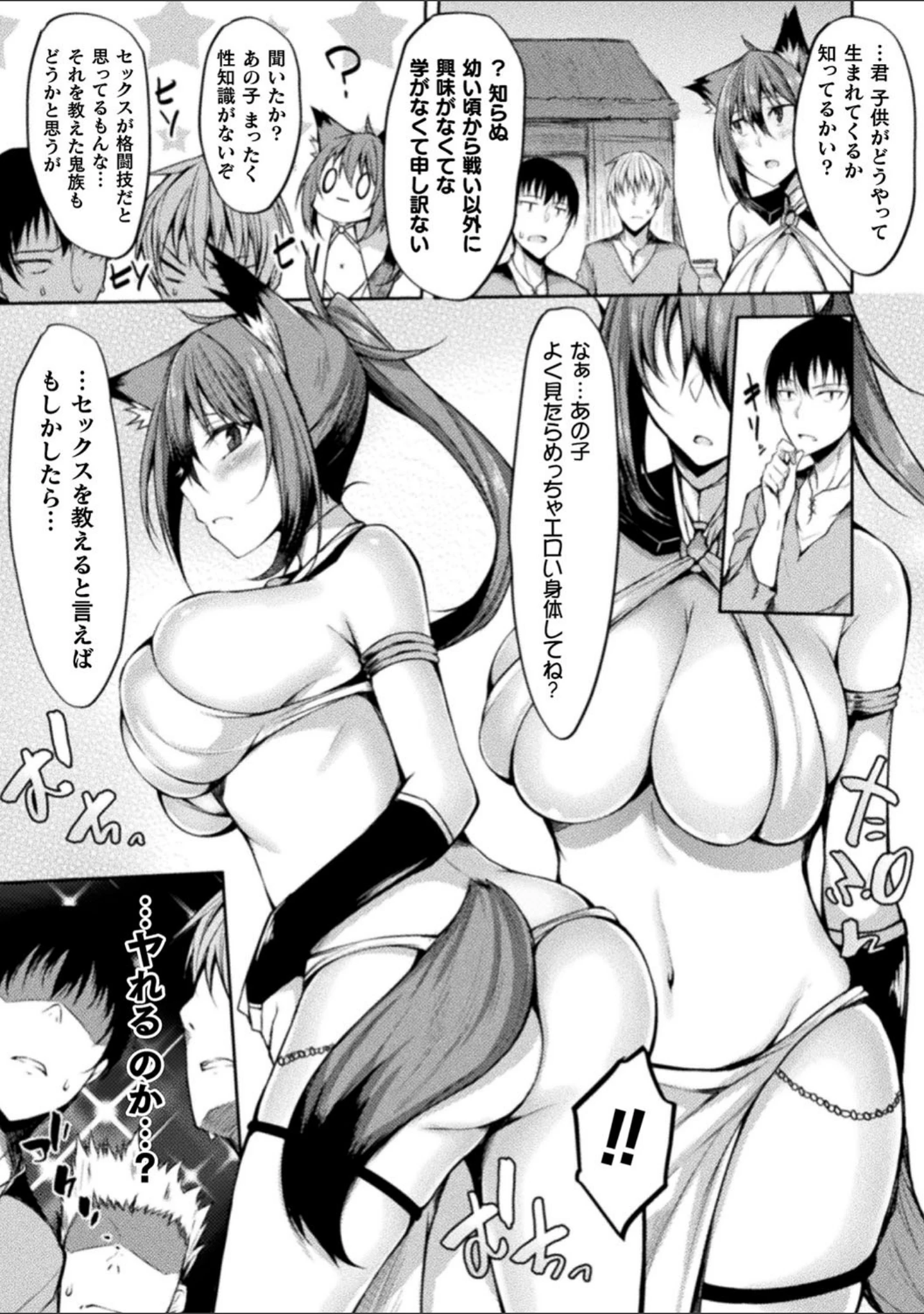 「二次元コミックマガジン エロ知識0なヒロインダマして陵●無知ックス！」（崎森ダン） 試し読み 21ページ目