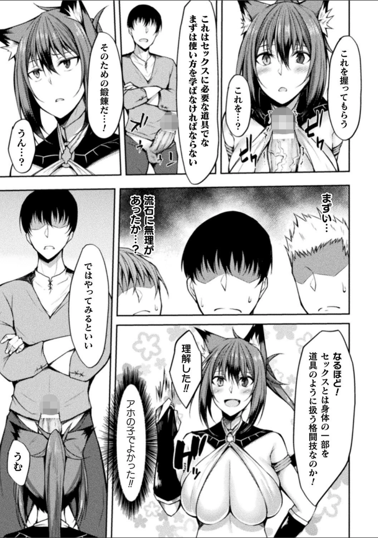 「二次元コミックマガジン エロ知識0なヒロインダマして陵●無知ックス！」（崎森ダン） 試し読み 23ページ目