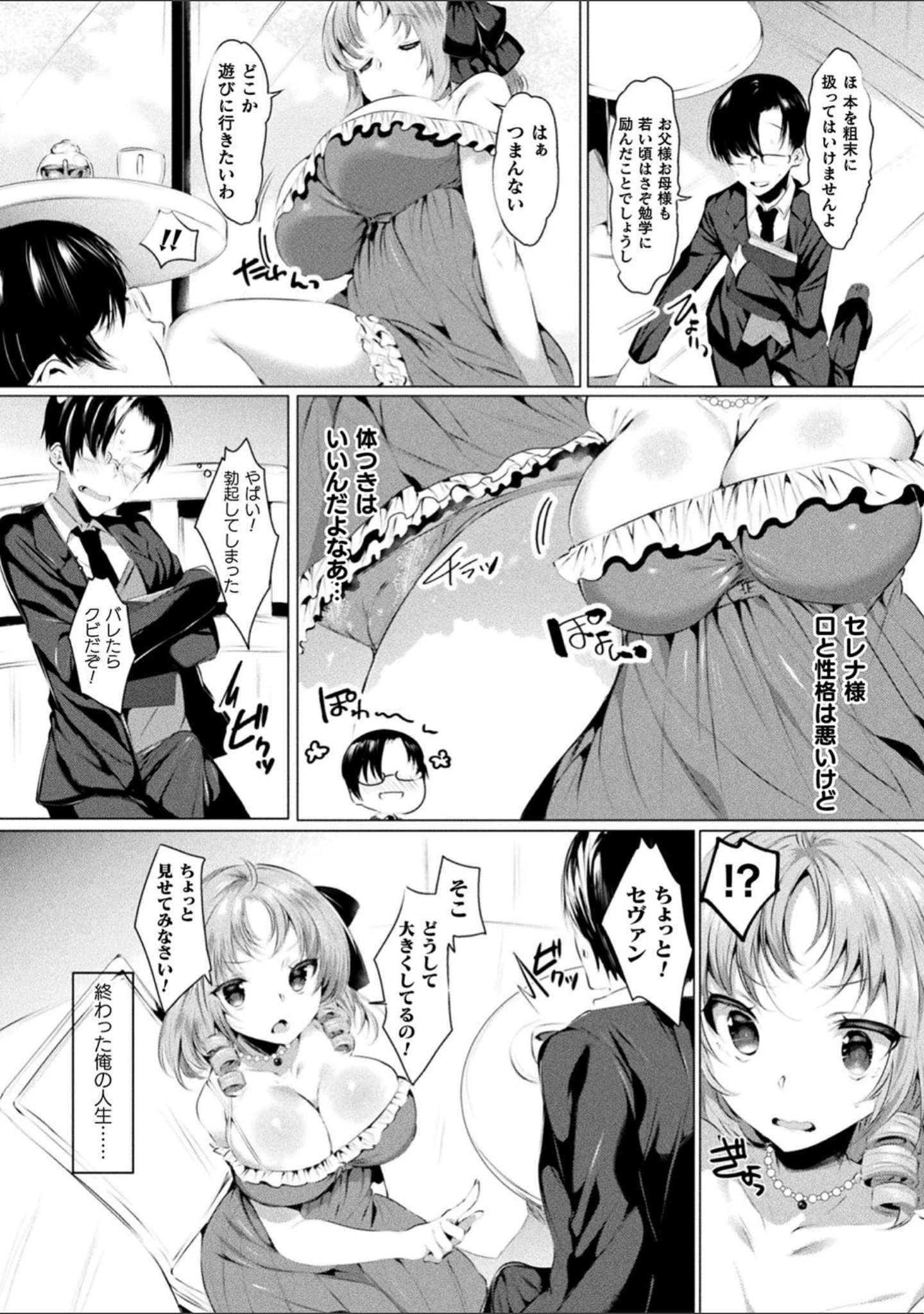 「二次元コミックマガジン エロ知識0なヒロインダマして陵●無知ックス！」（崎森ダン） 試し読み 28ページ目