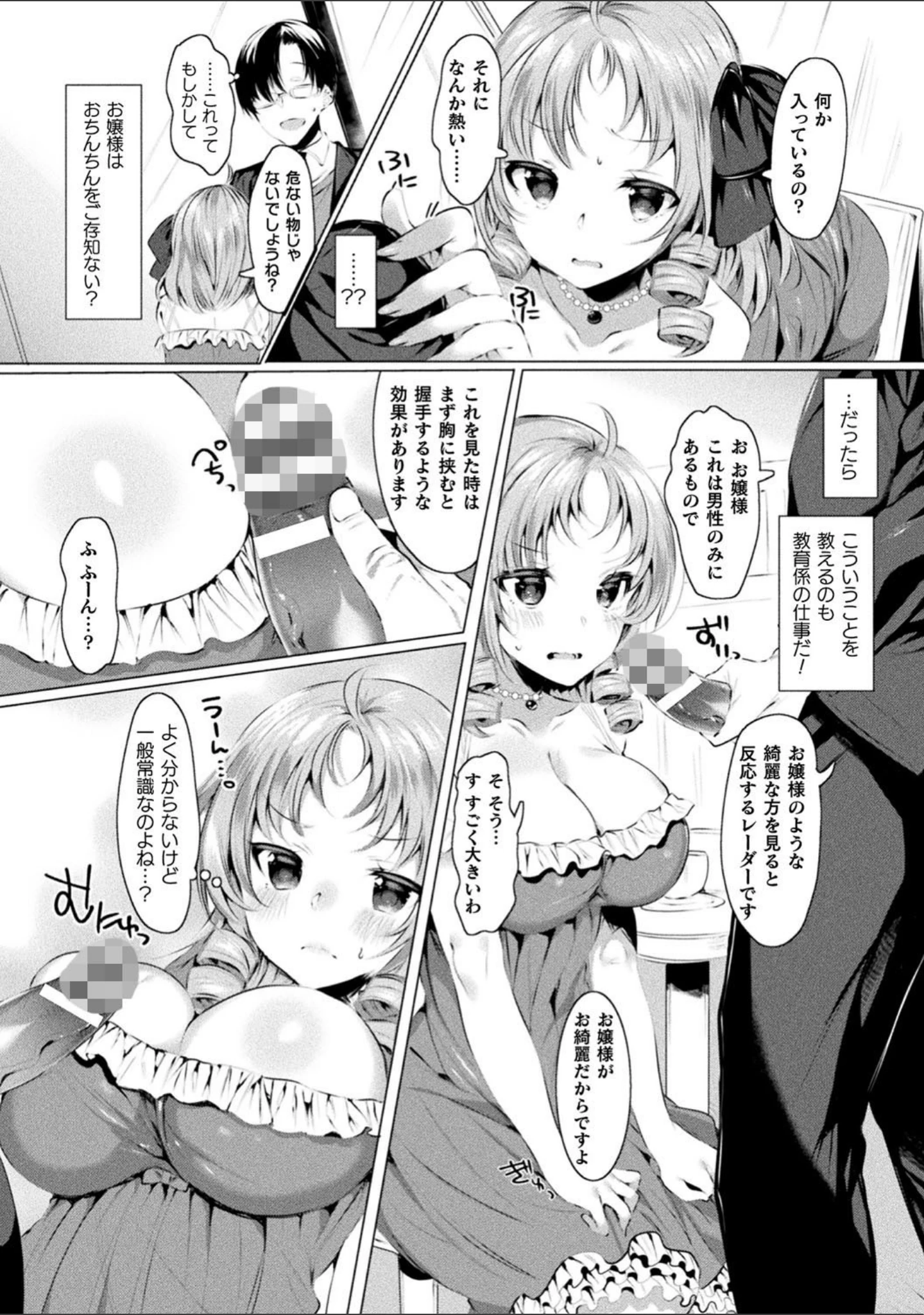「二次元コミックマガジン エロ知識0なヒロインダマして陵●無知ックス！」（崎森ダン） 試し読み 29ページ目